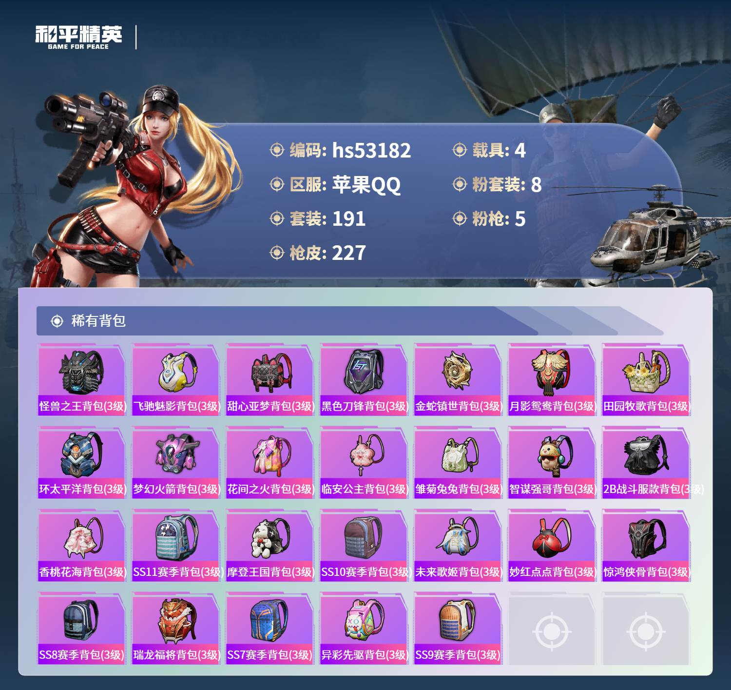 HPSJ3435497和平精英账号详情图10