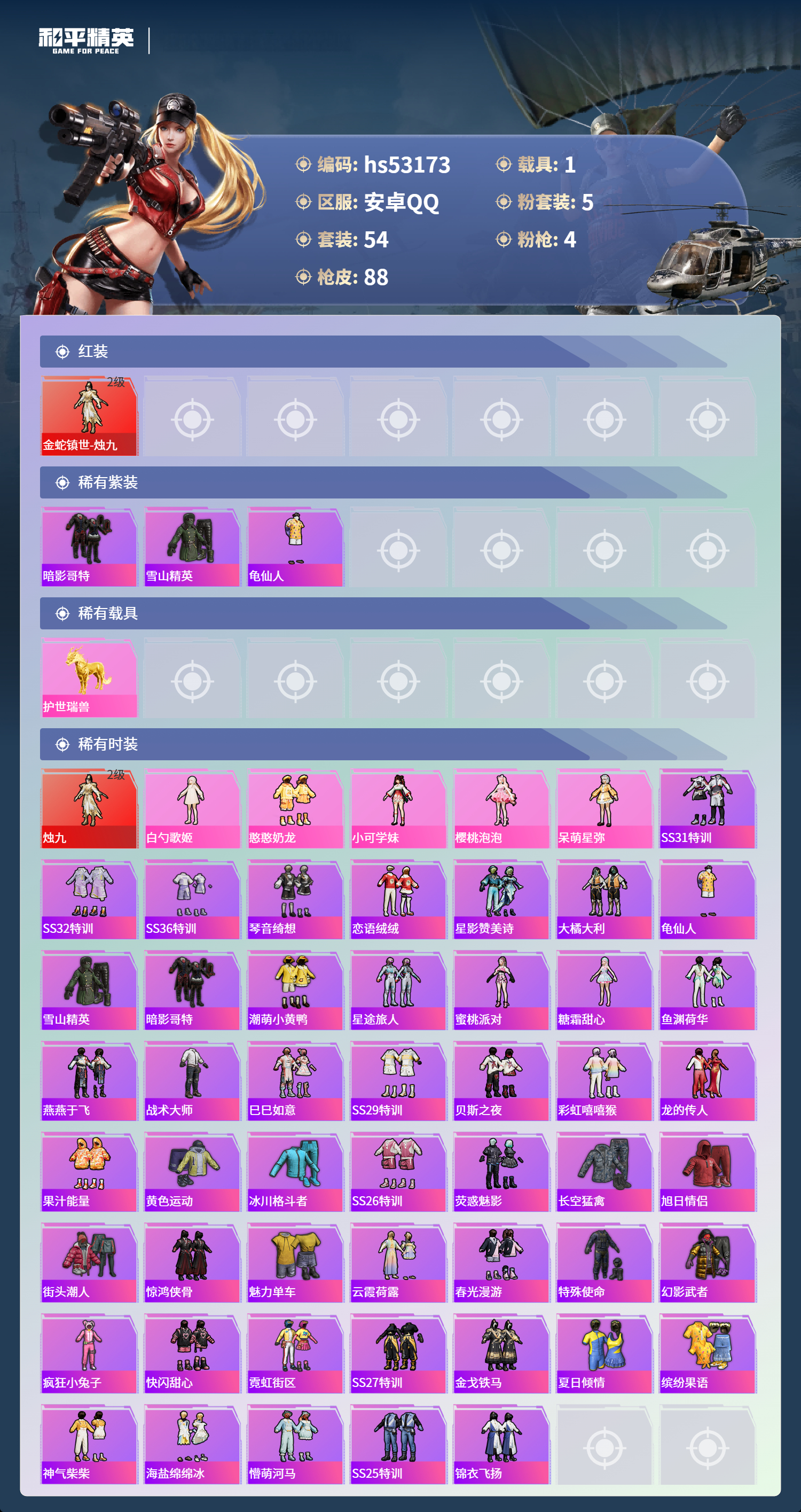 HPSJ3435876和平精英账号详情图5