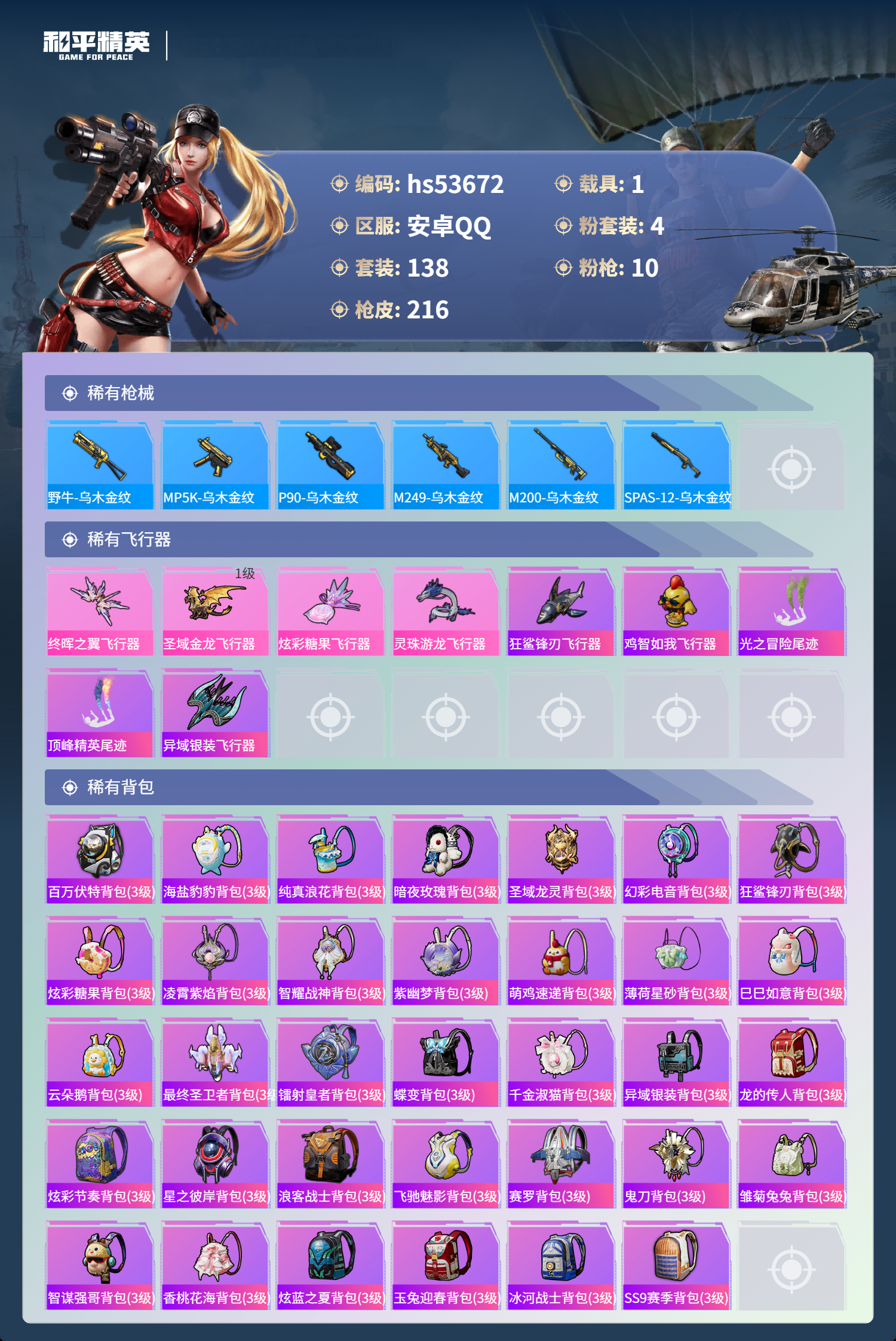 HPSJ3439448和平精英账号详情图8