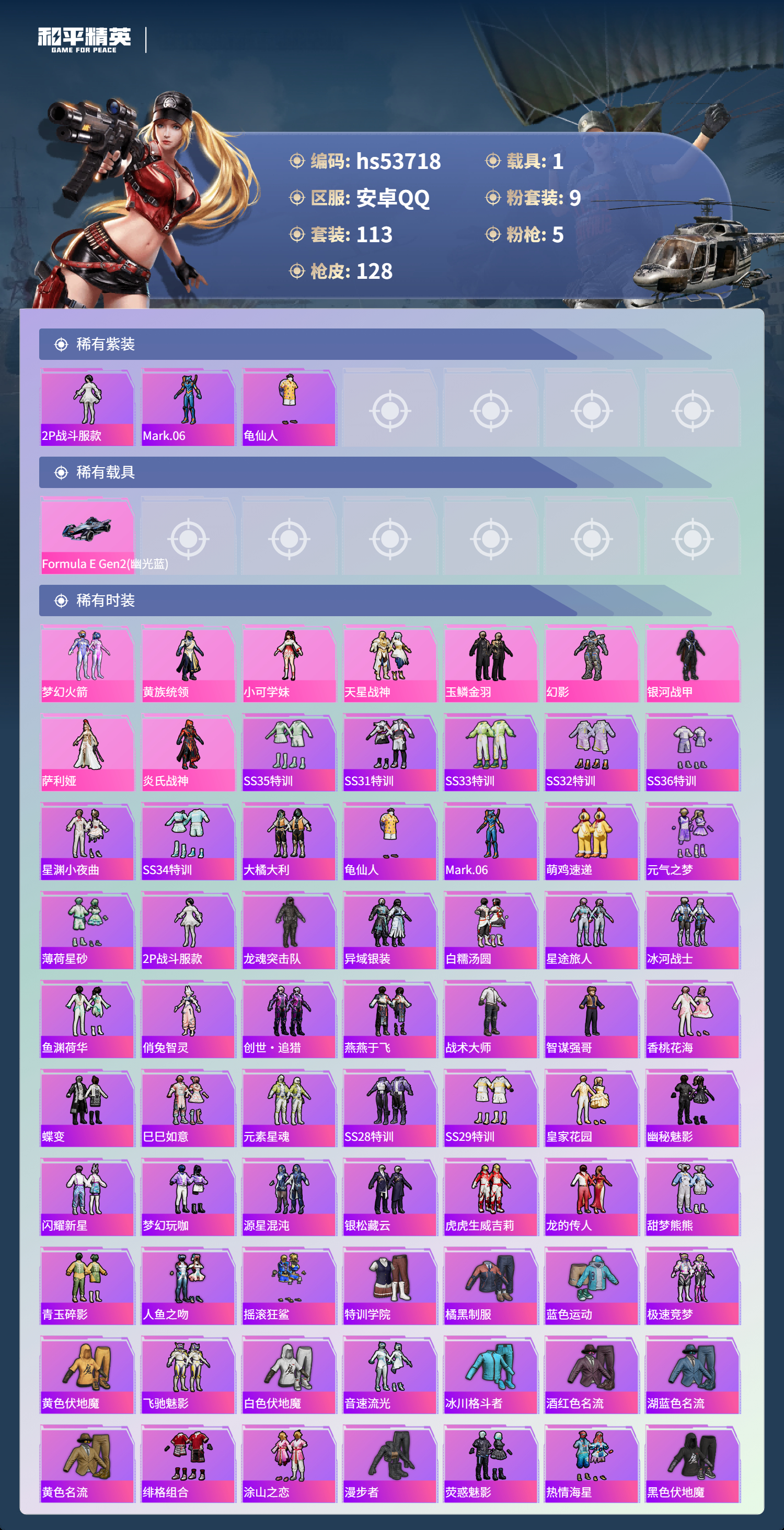 HPSJ3439410和平精英账号详情图4