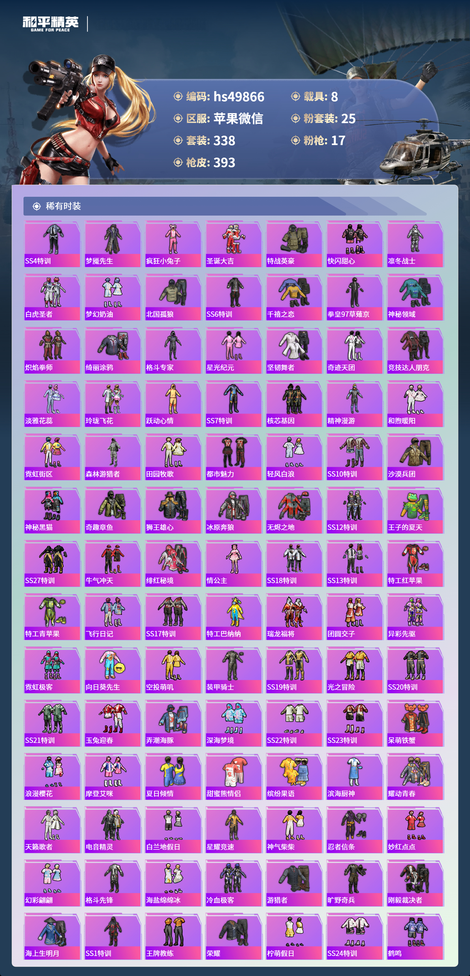 HPSJ3435181和平精英账号详情图8 HPSJ3435181和平精英账号详情图8