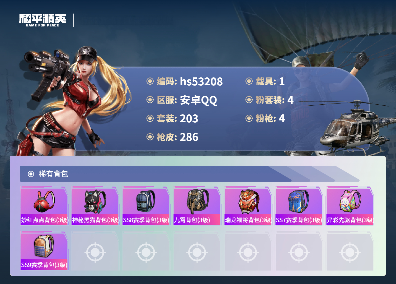 HPSJ3435131和平精英账号详情图11 HPSJ3435131和平精英账号详情图11