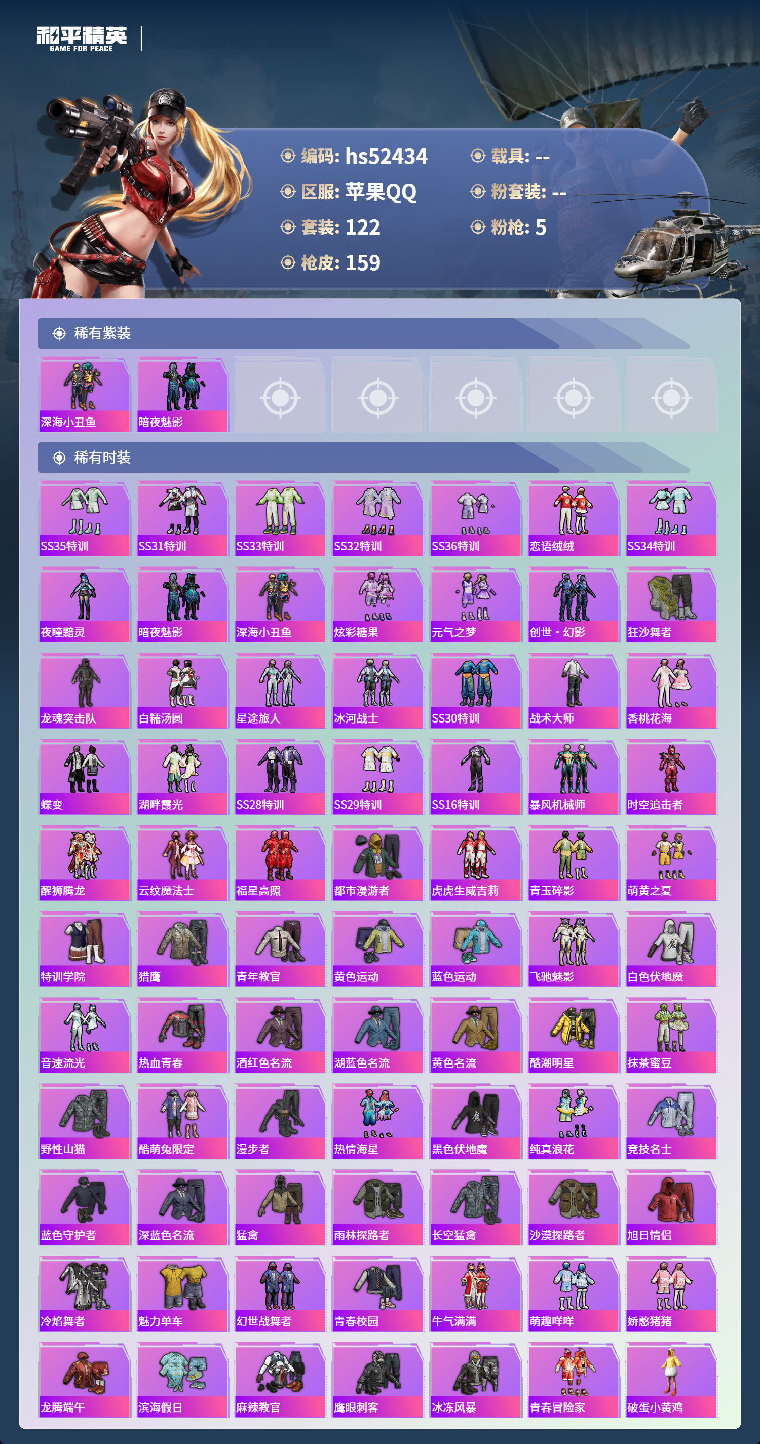 HPSJ3435156和平精英账号详情图5