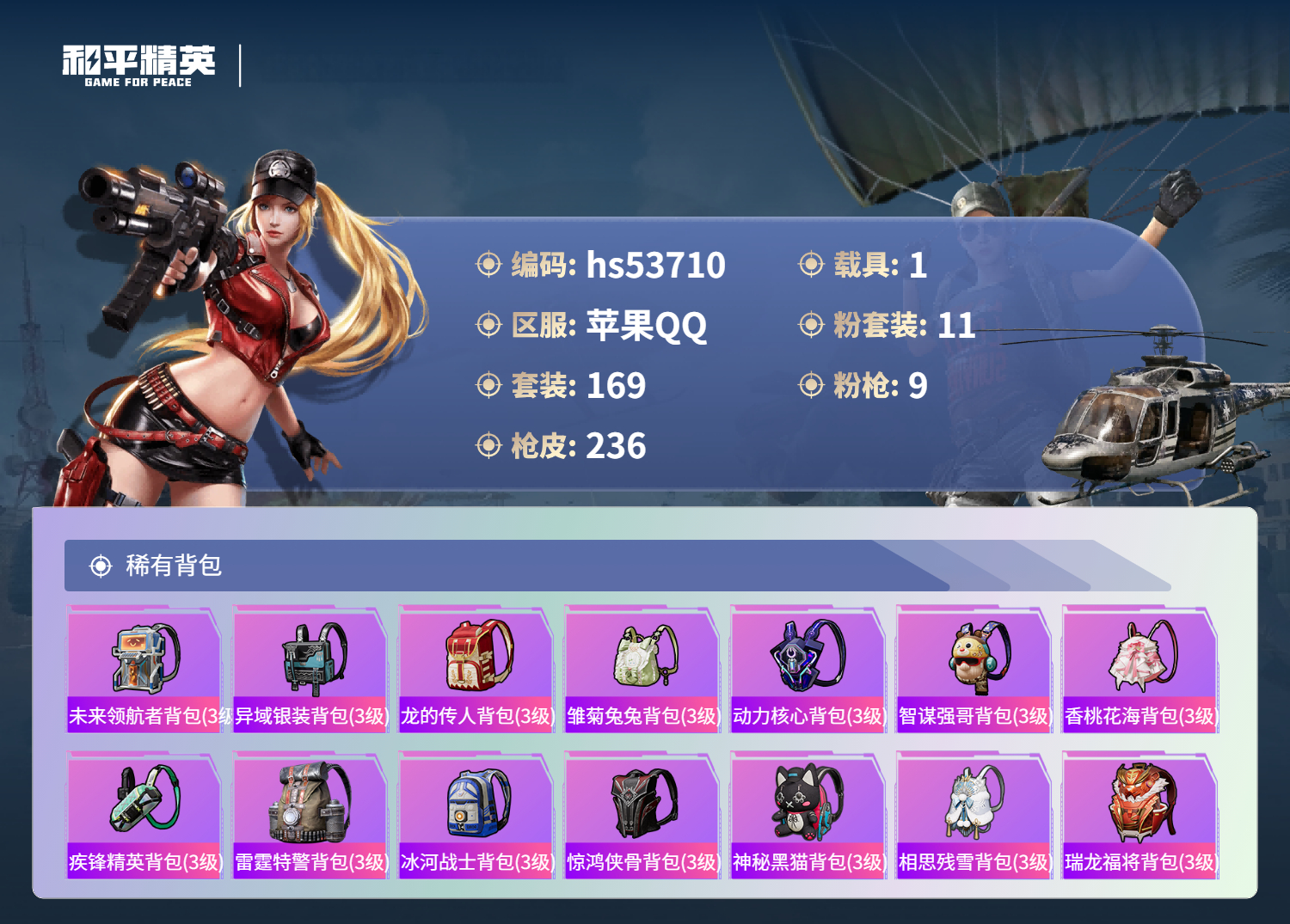 HPSJ3439438和平精英账号详情图10