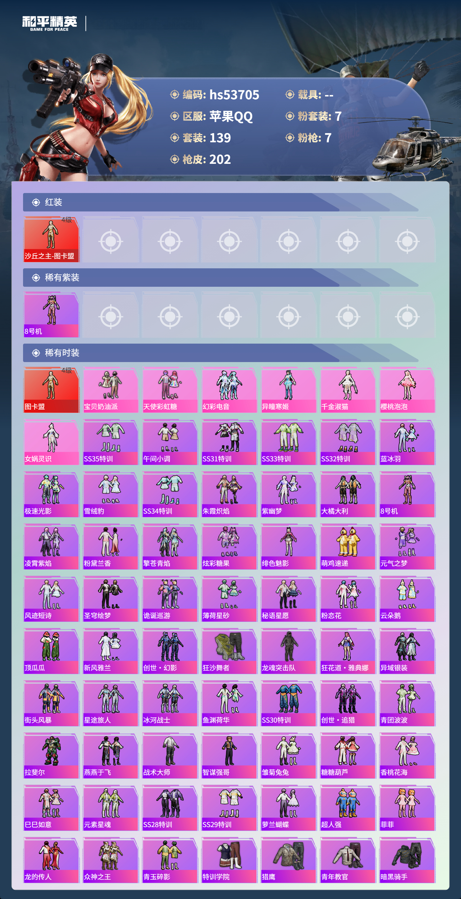 HPSJ3439437和平精英账号详情图5