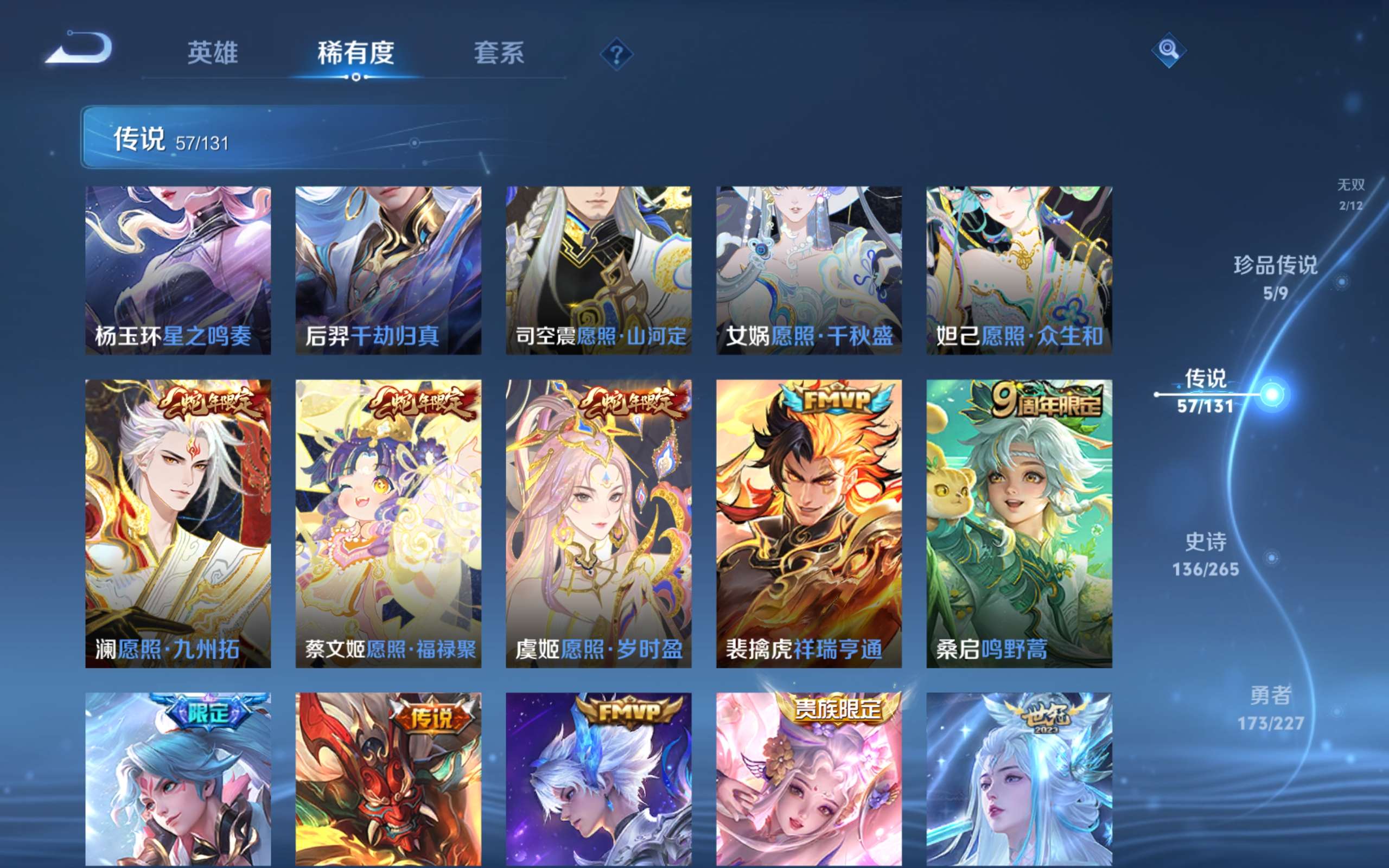 WZCMW424691王者荣耀账号详情图12 WZCMW424691王者荣耀账号详情图12