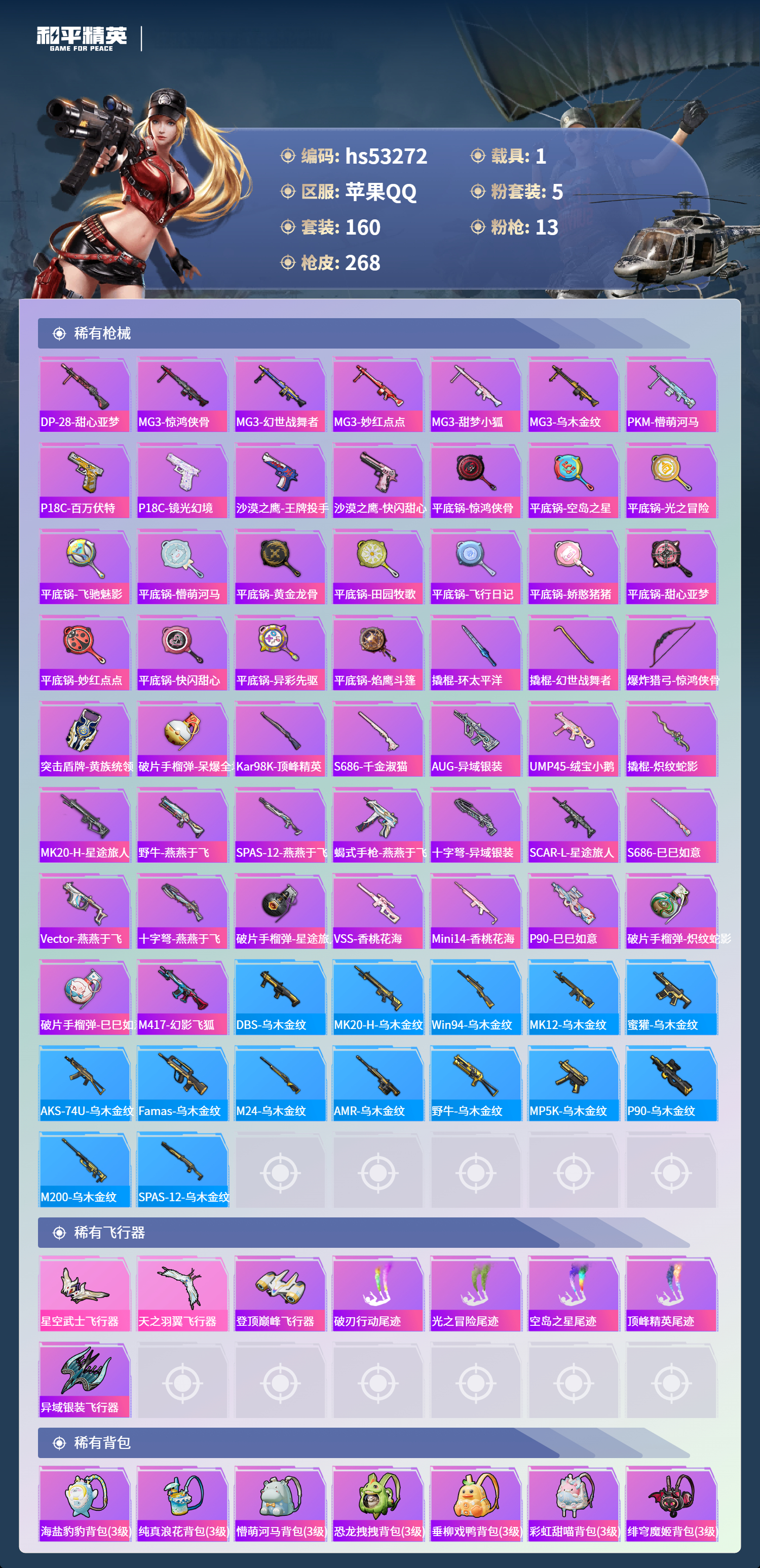 HPSJ3435684和平精英账号详情图9