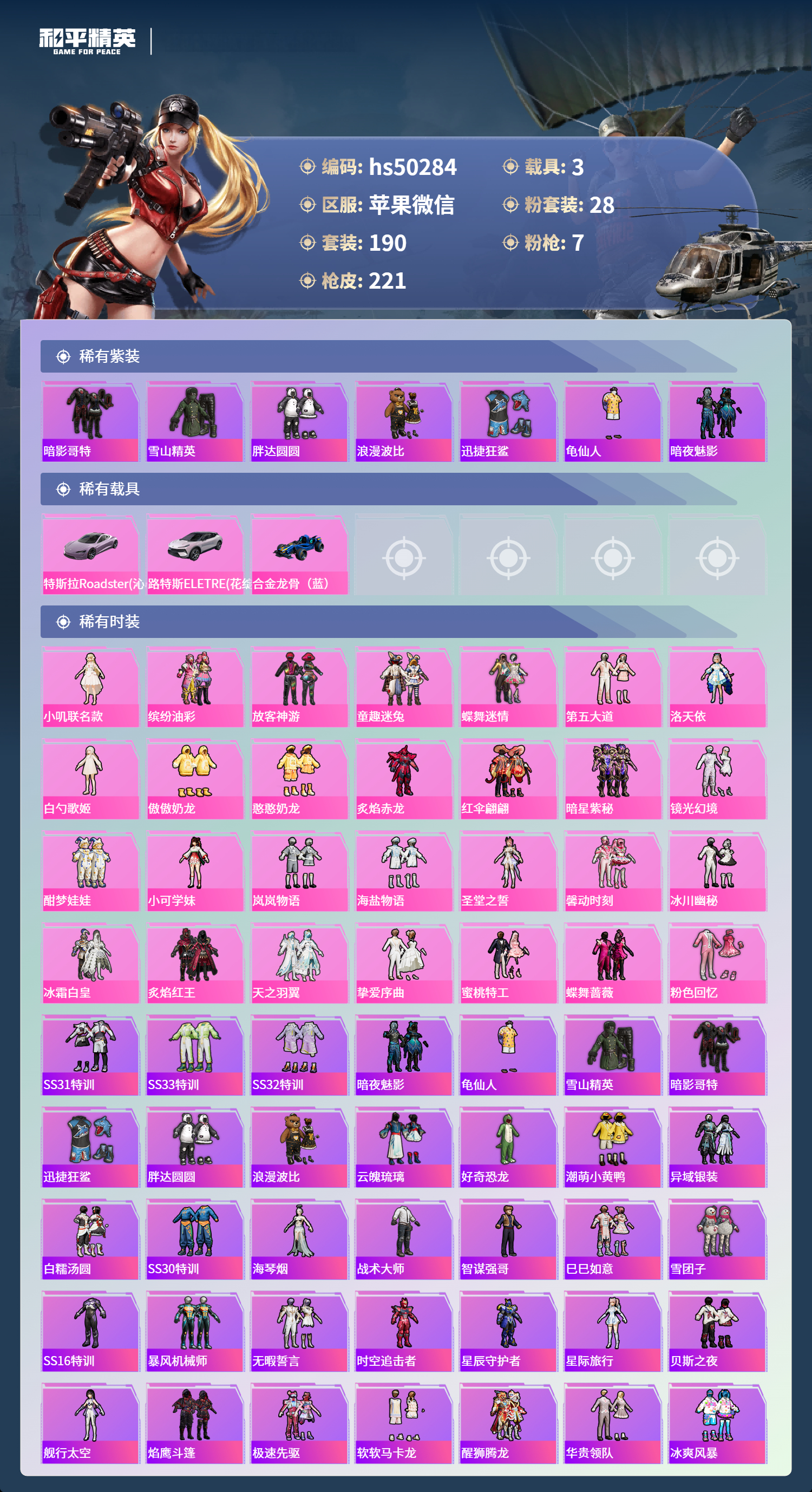 HPSJ3435177和平精英账号详情图5