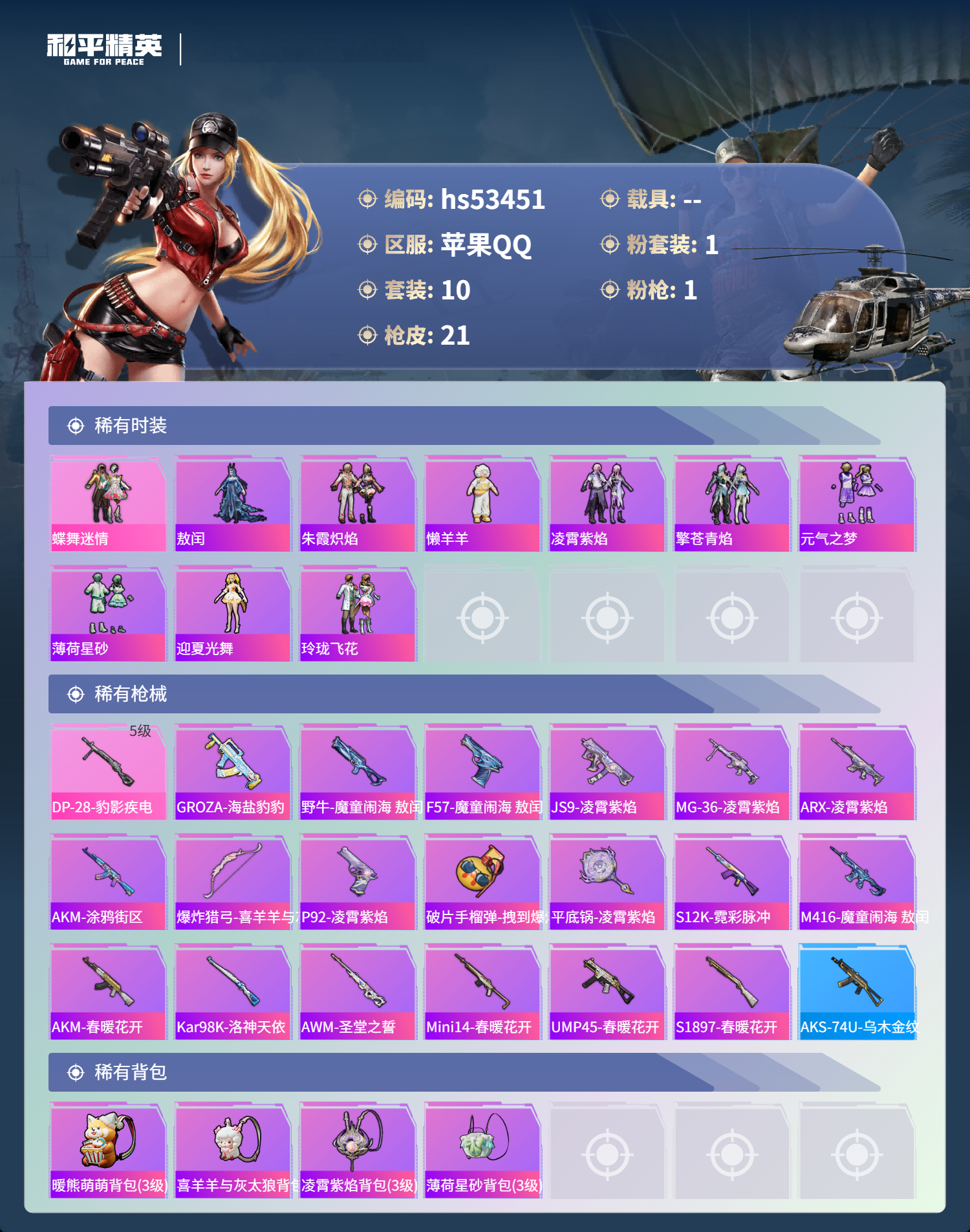 HPSJ3437511和平精英账号详情图5