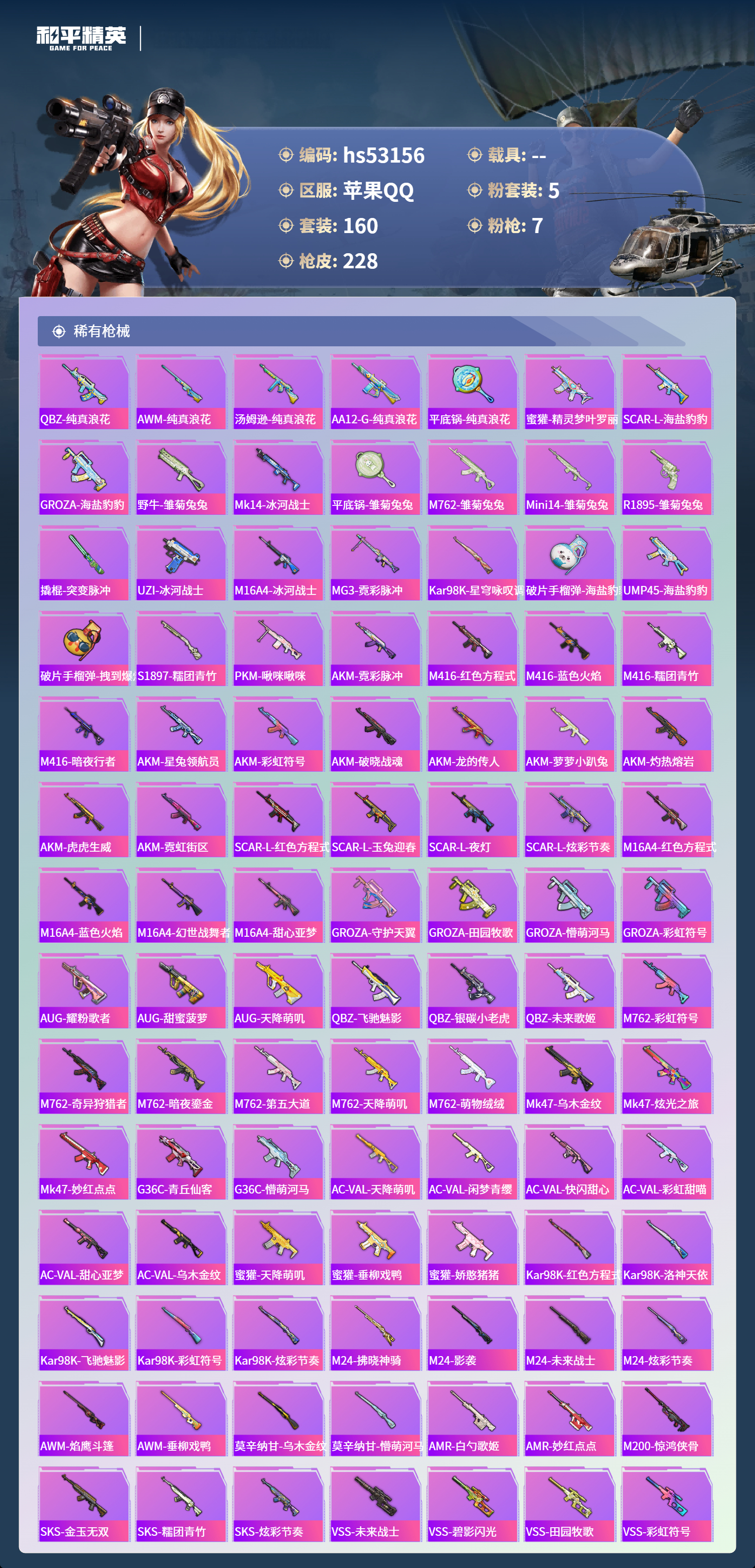 HPSJ3435273和平精英账号详情图7