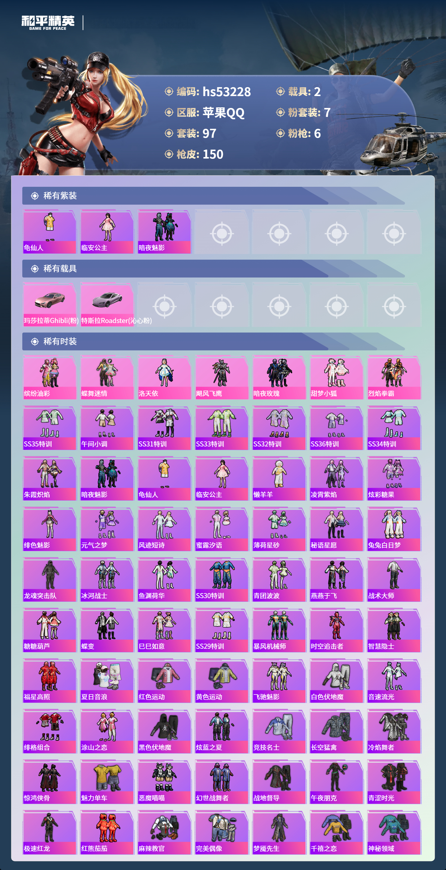 HPSJ3435188和平精英账号详情图5