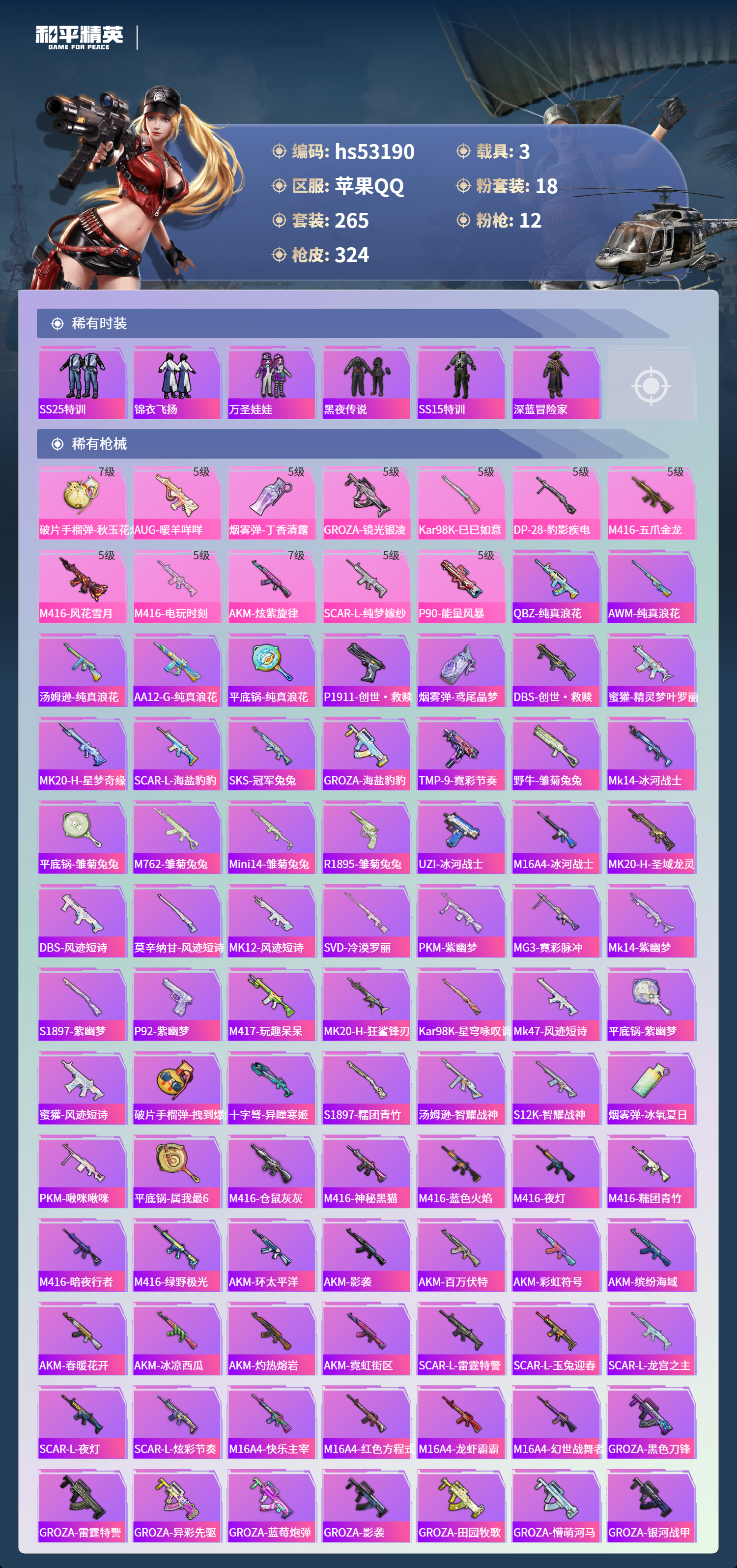 HPSJ3435901和平精英账号详情图8