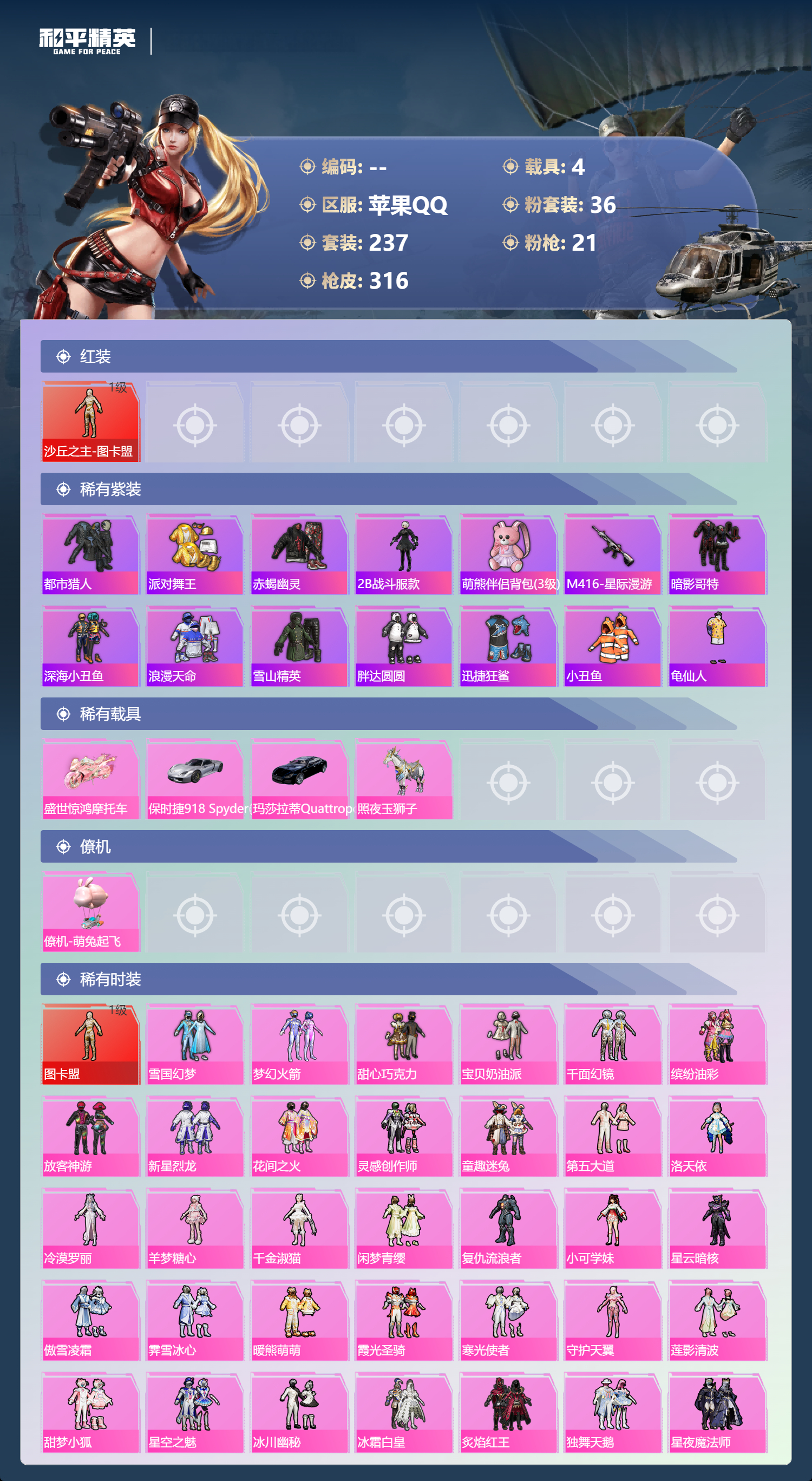 HPCMW3436105和平精英账号详情图3 HPCMW3436105和平精英账号详情图3