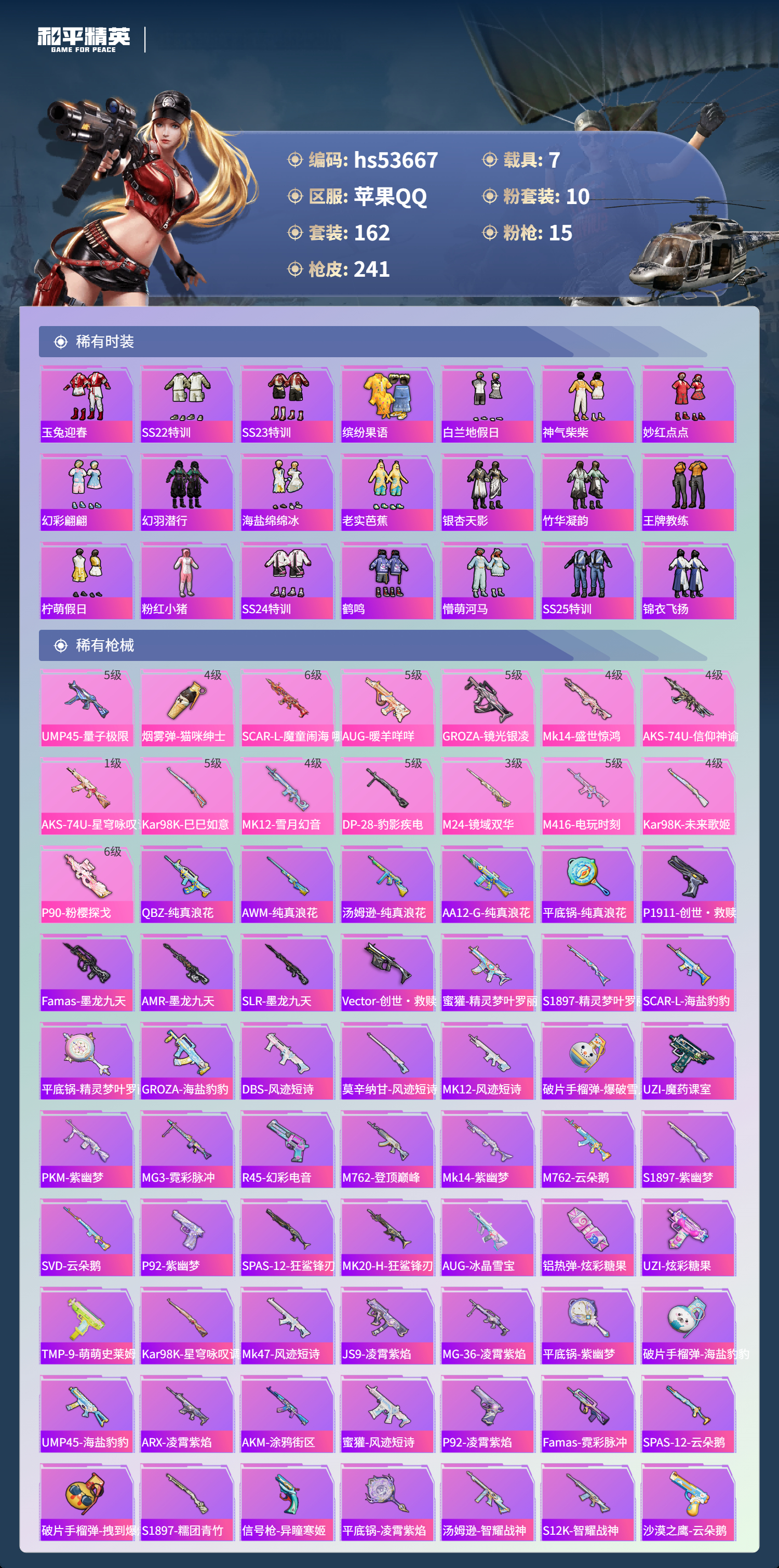 HPSJ3439383和平精英账号详情图7 HPSJ3439383和平精英账号详情图7