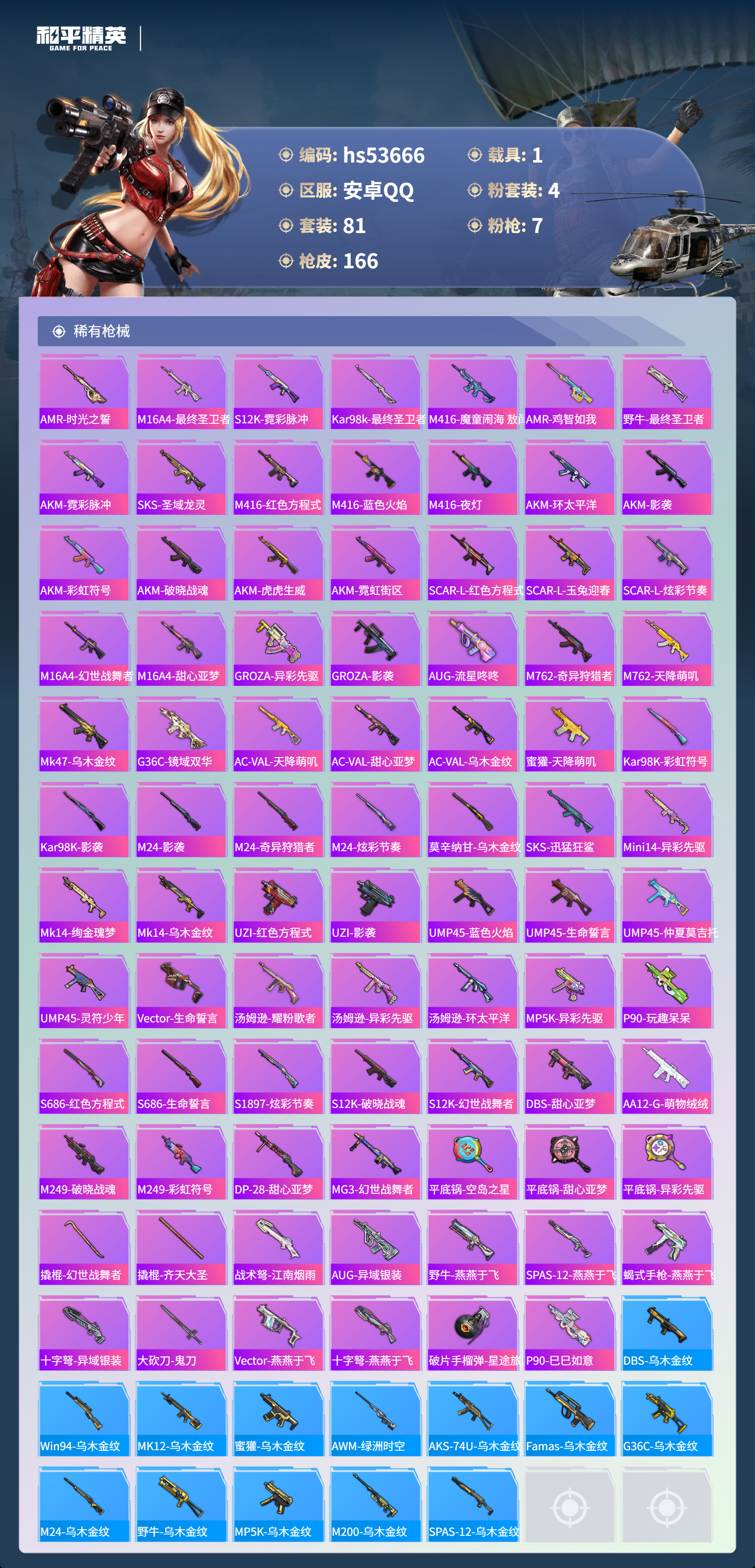 HPSJ3439386和平精英账号详情图7