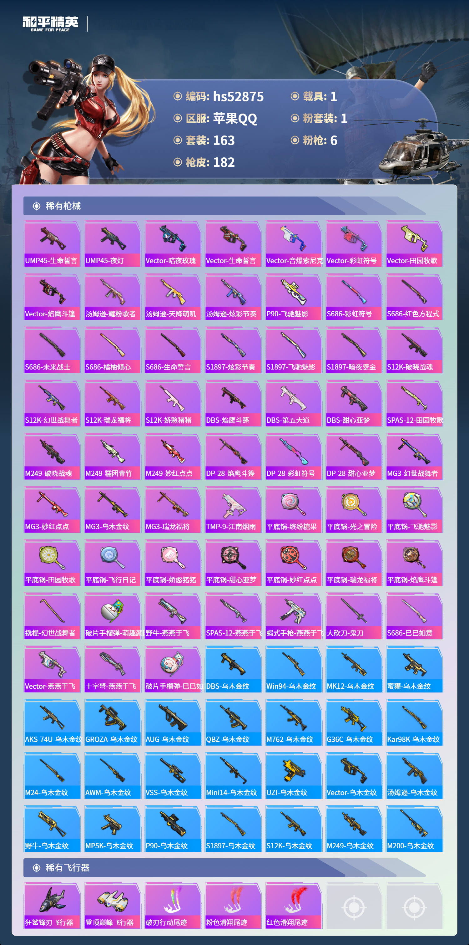 HPSJ3435352和平精英账号详情图8