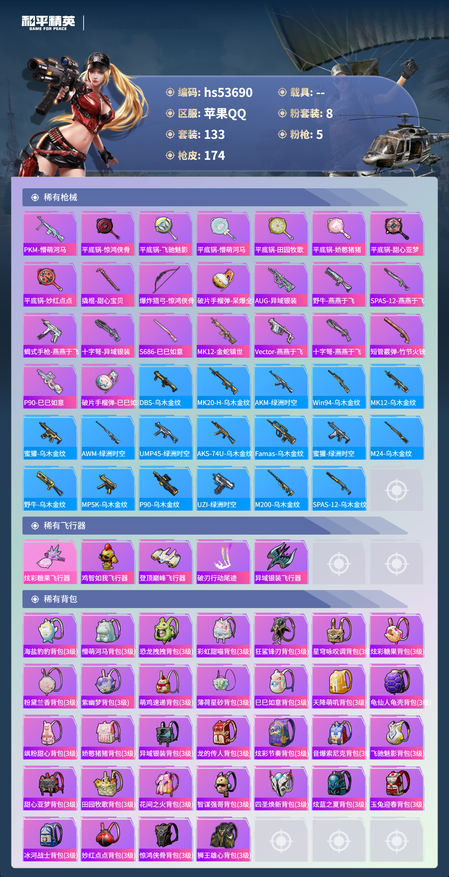 HPSJ3439440和平精英账号详情图8