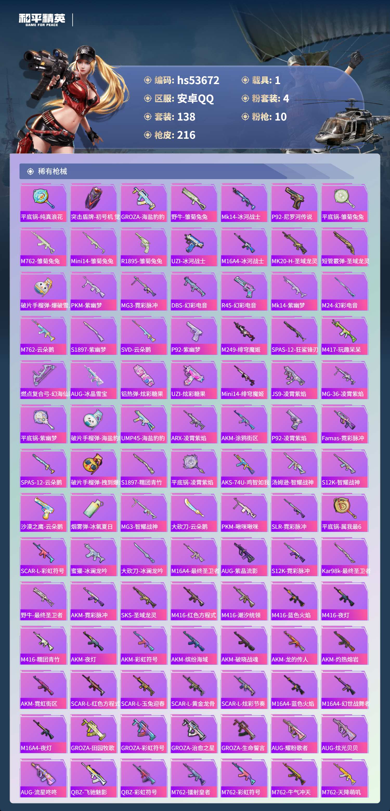 HPSJ3439448和平精英账号详情图11