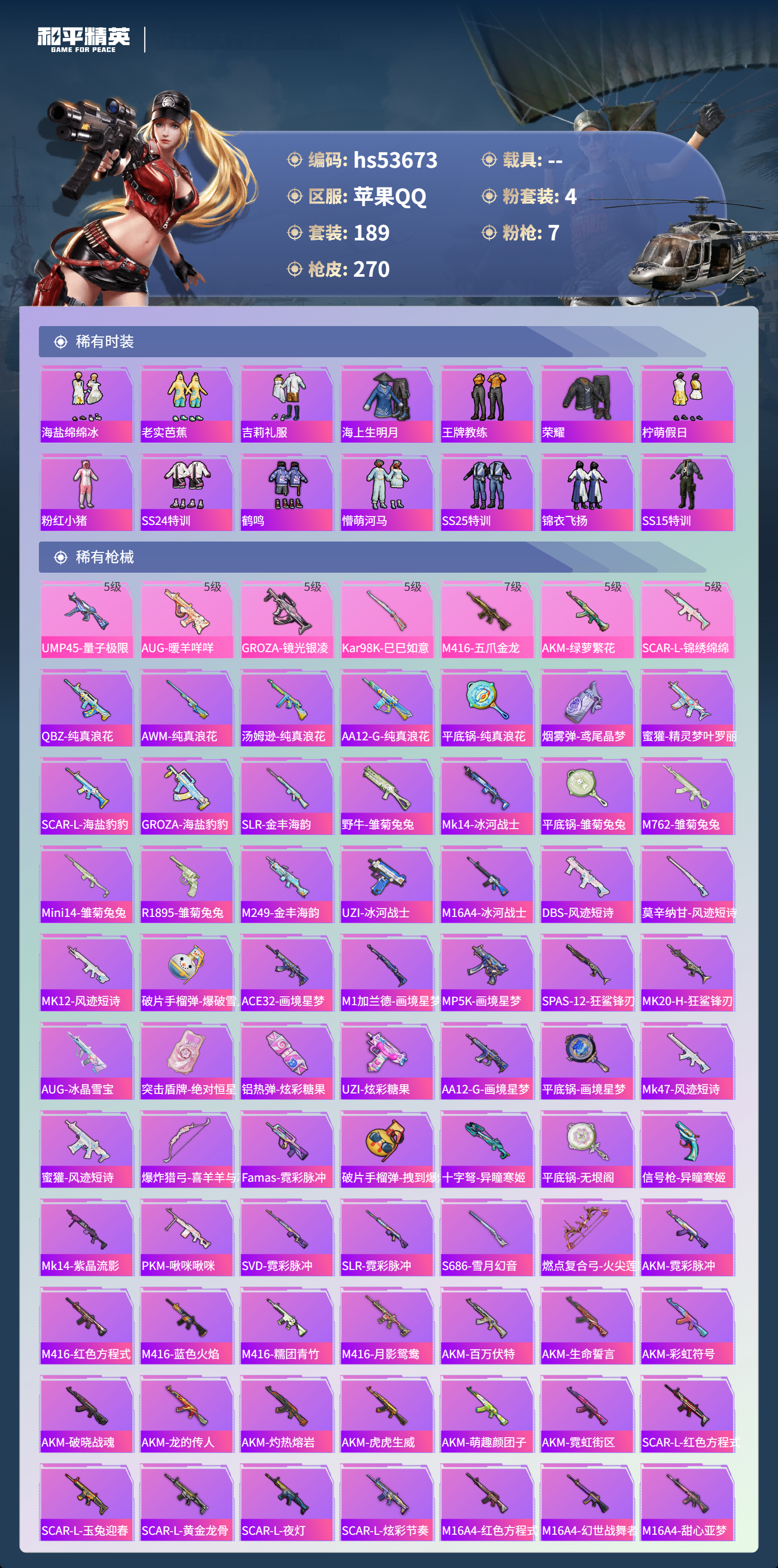 HPSJ3439452和平精英账号详情图7