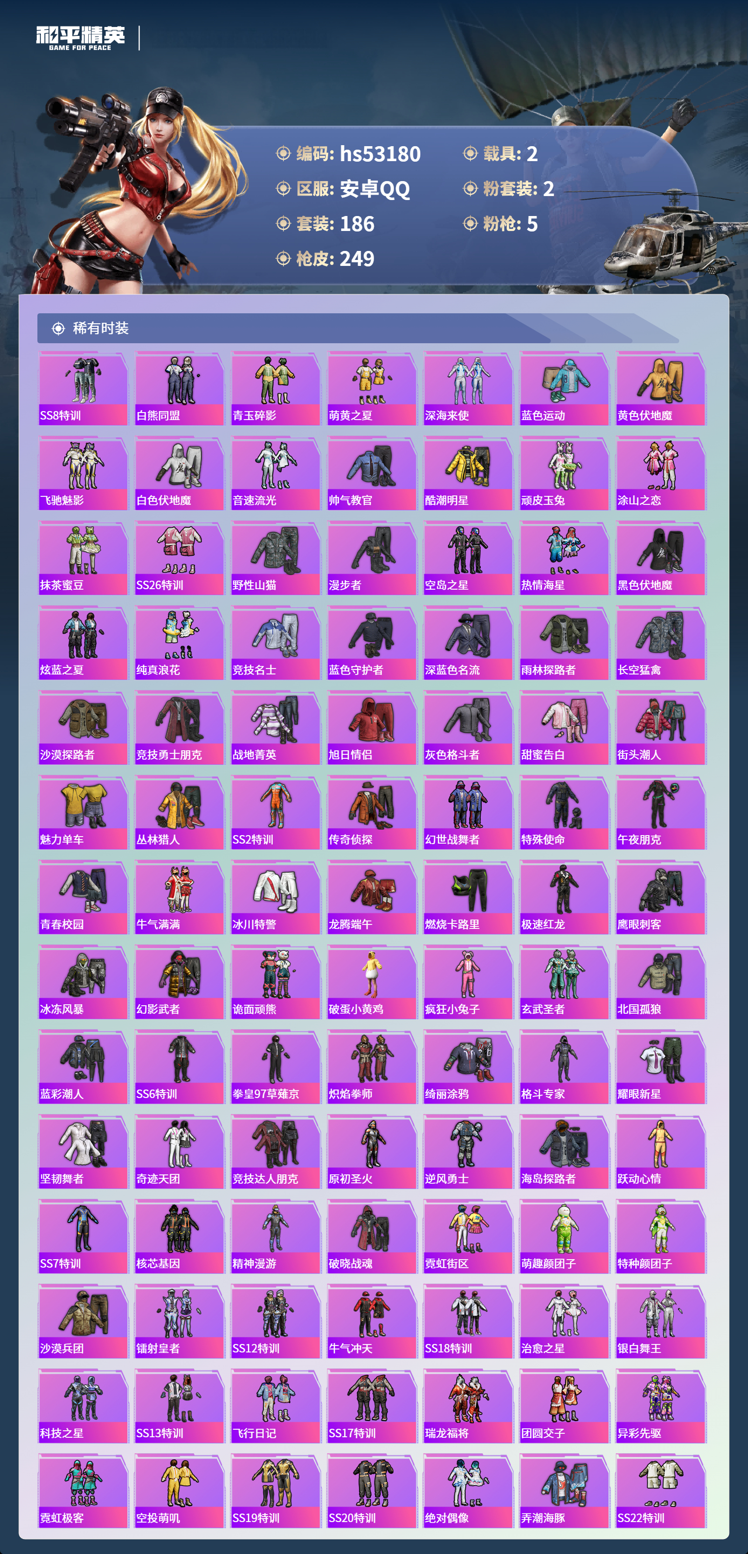 HPSJ3435336和平精英账号详情图6