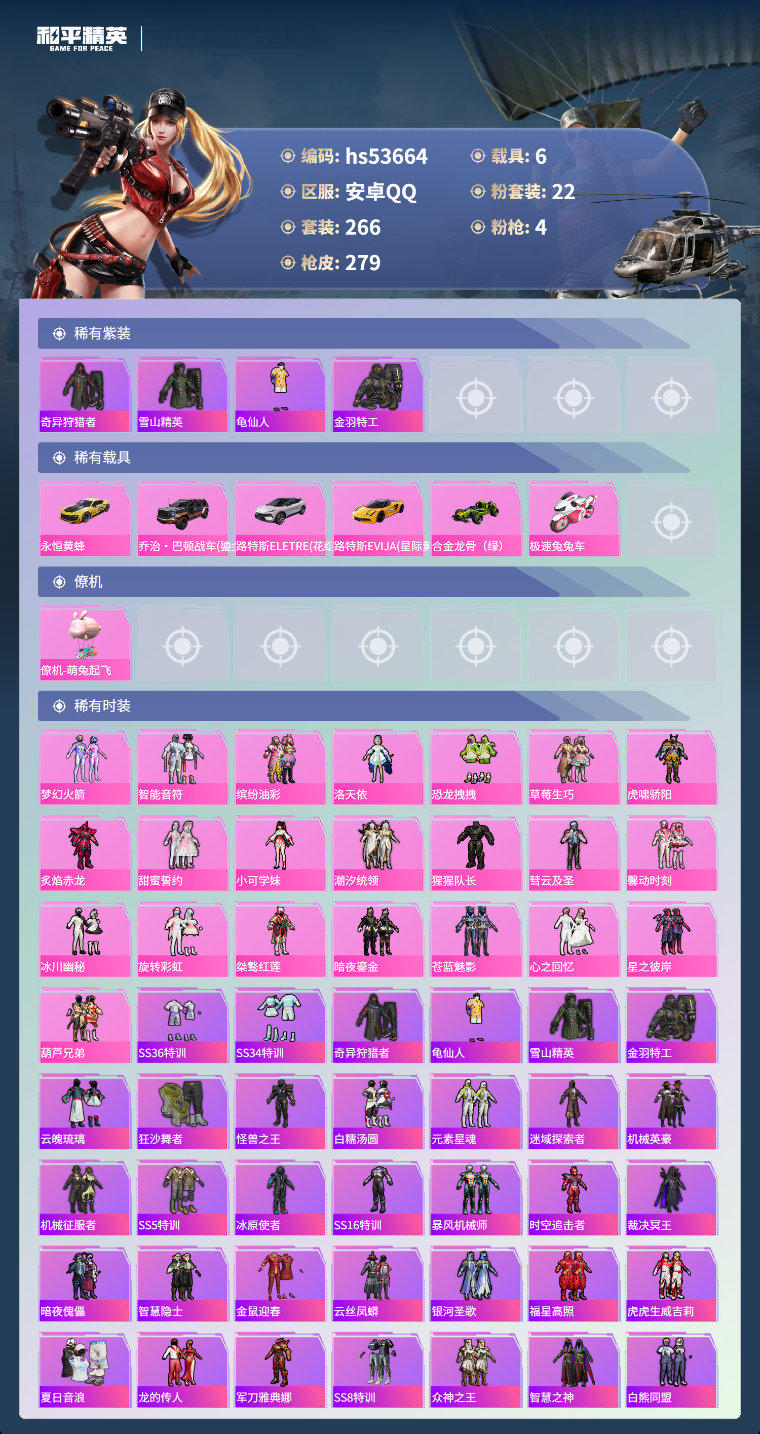 HPSJ3439385和平精英账号详情图5