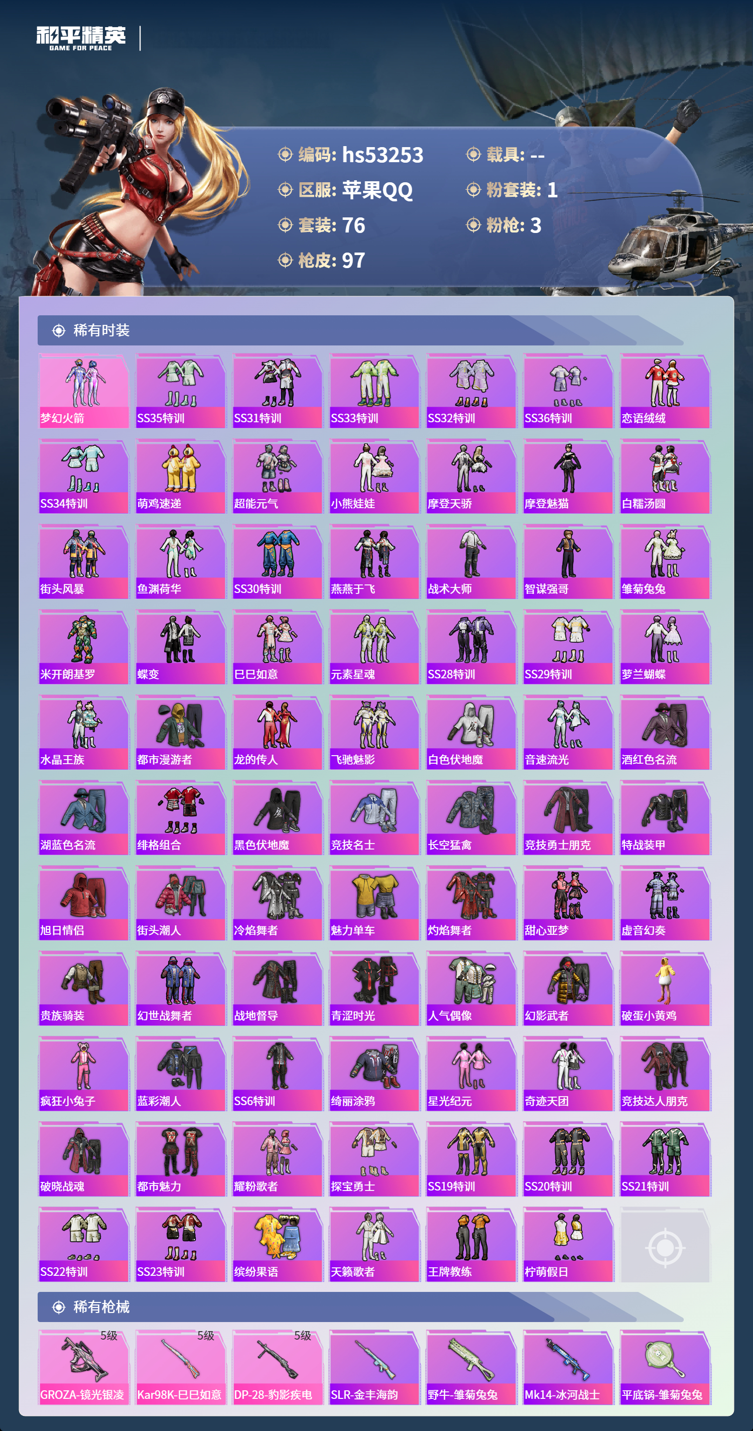 HPSJ3435182和平精英账号详情图5