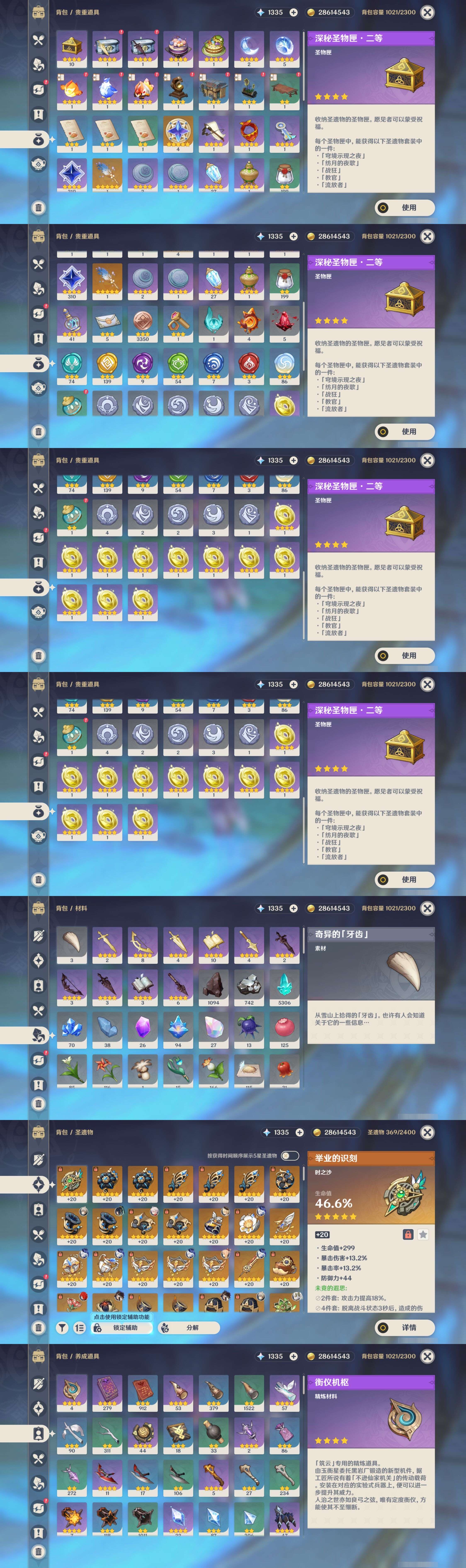 YSMK316823原神账号详情图5