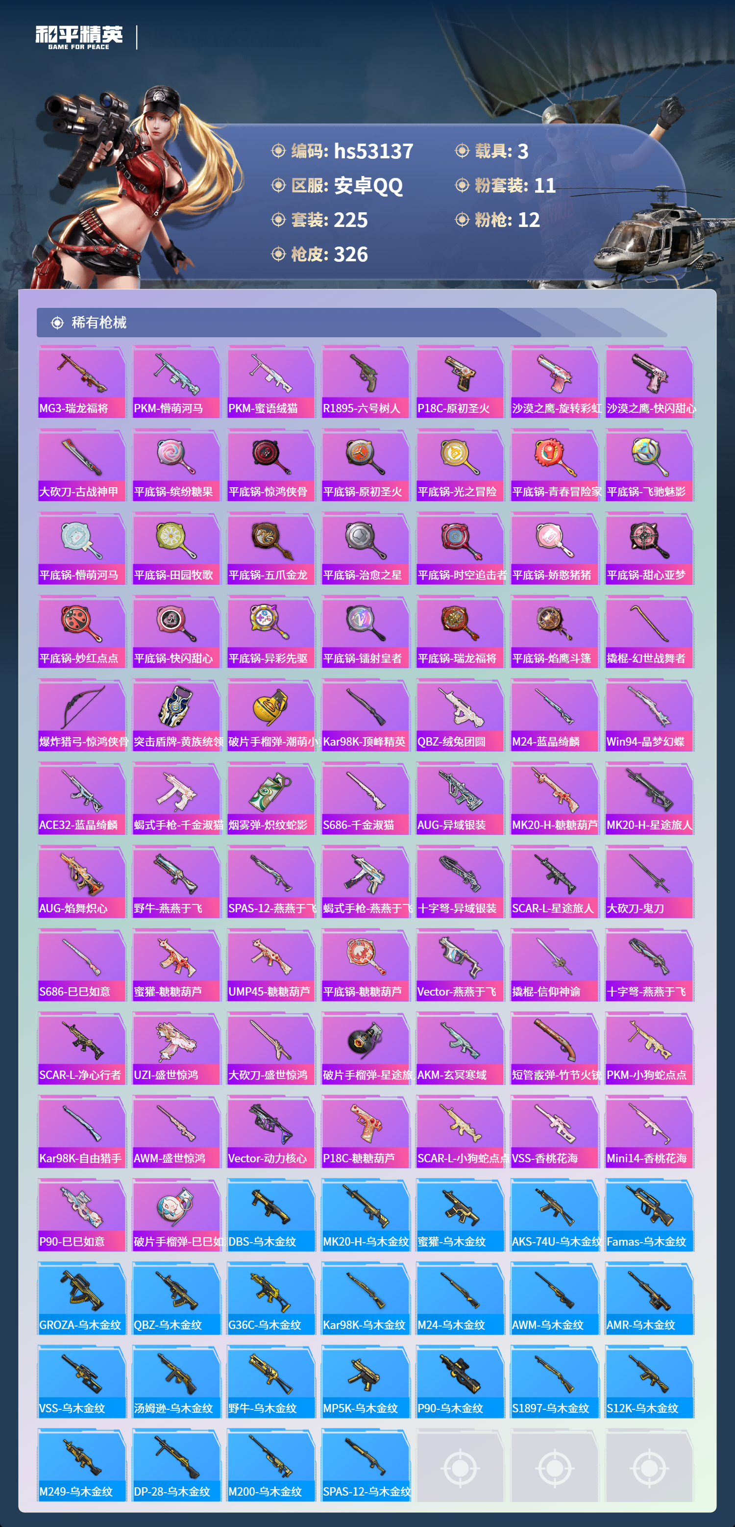 HPSJ3435267和平精英账号详情图10