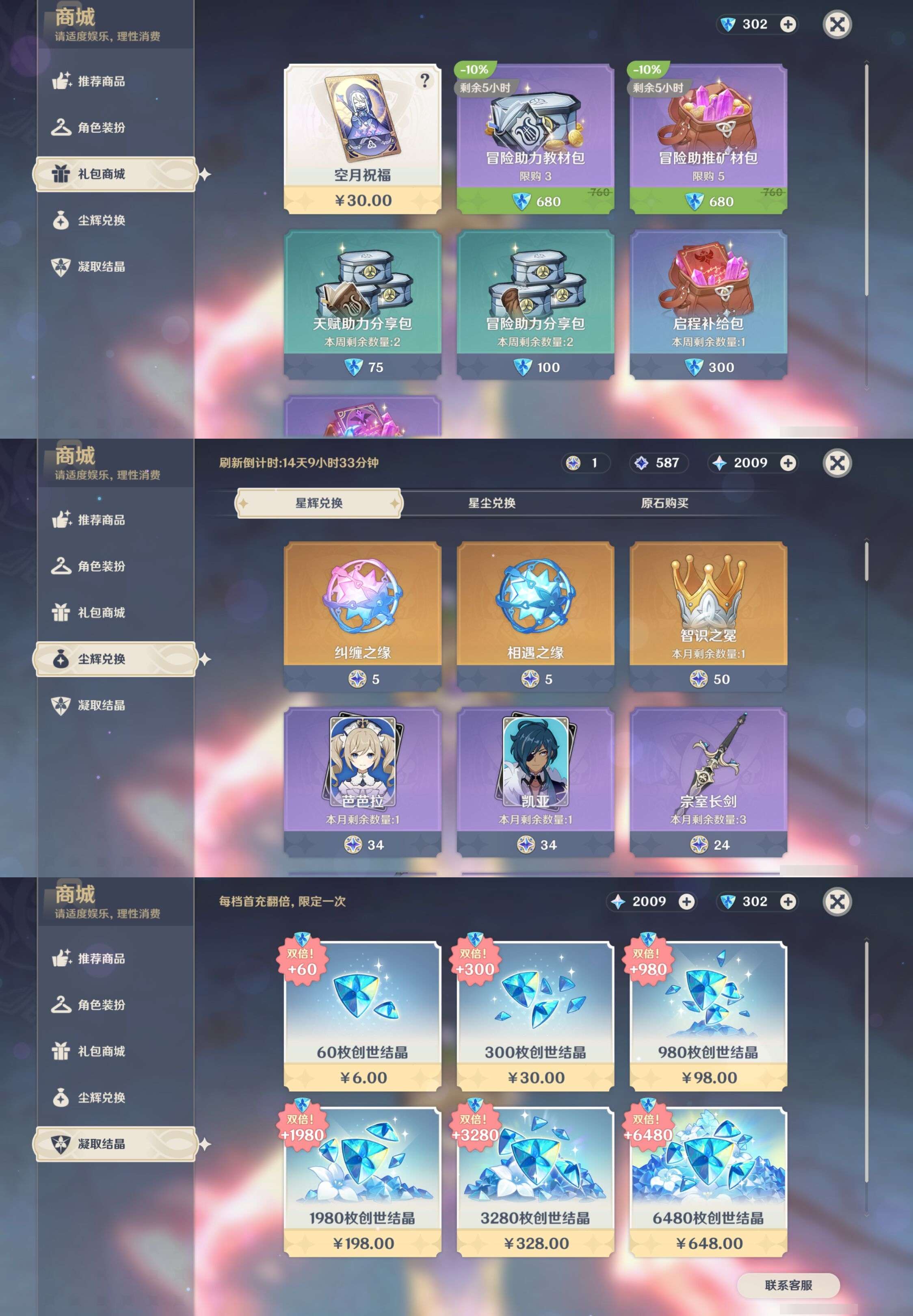 YSMK316436原神账号详情图28 YSMK316436原神账号详情图28