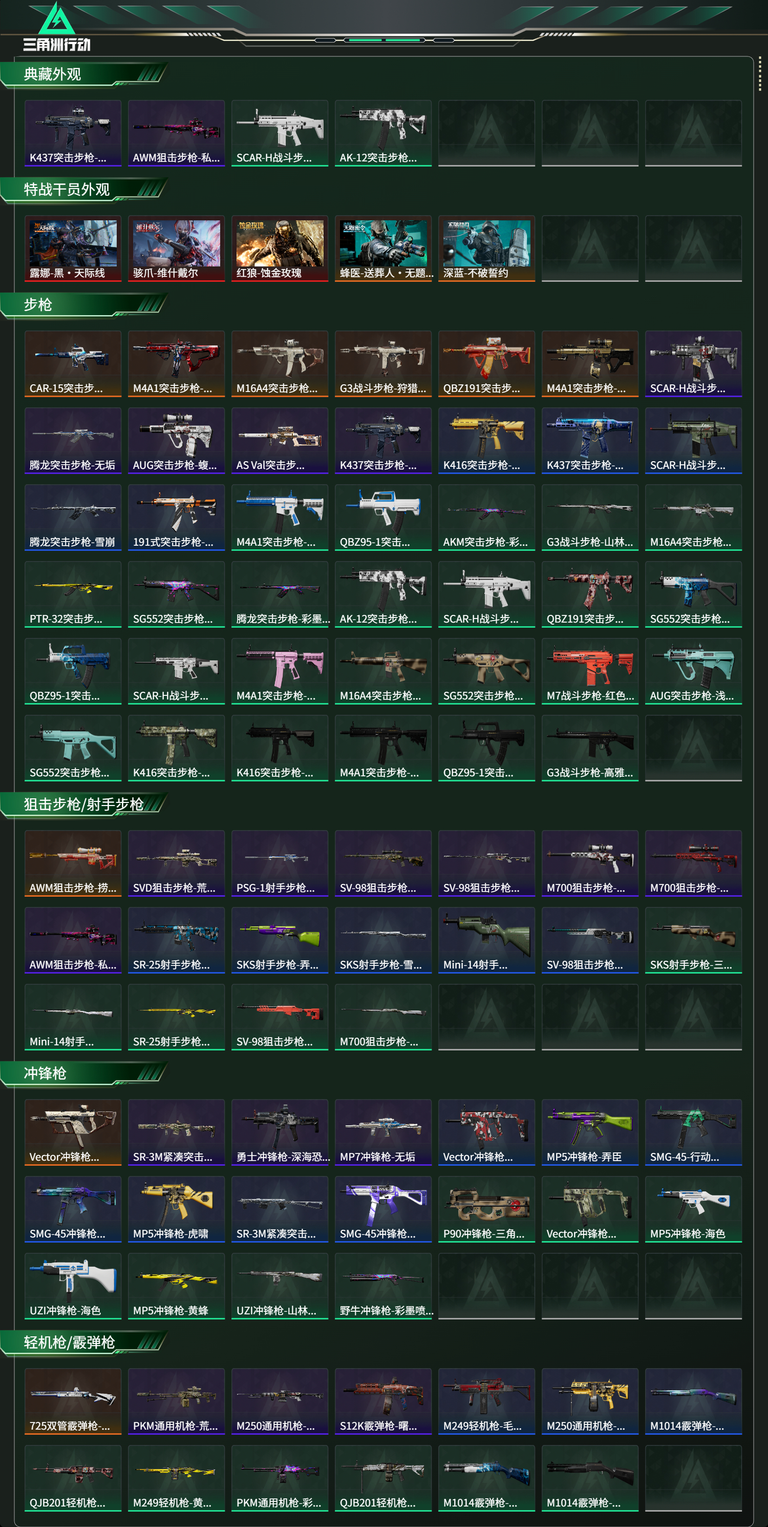 SJZCMW390126三角洲行动账号详情图2