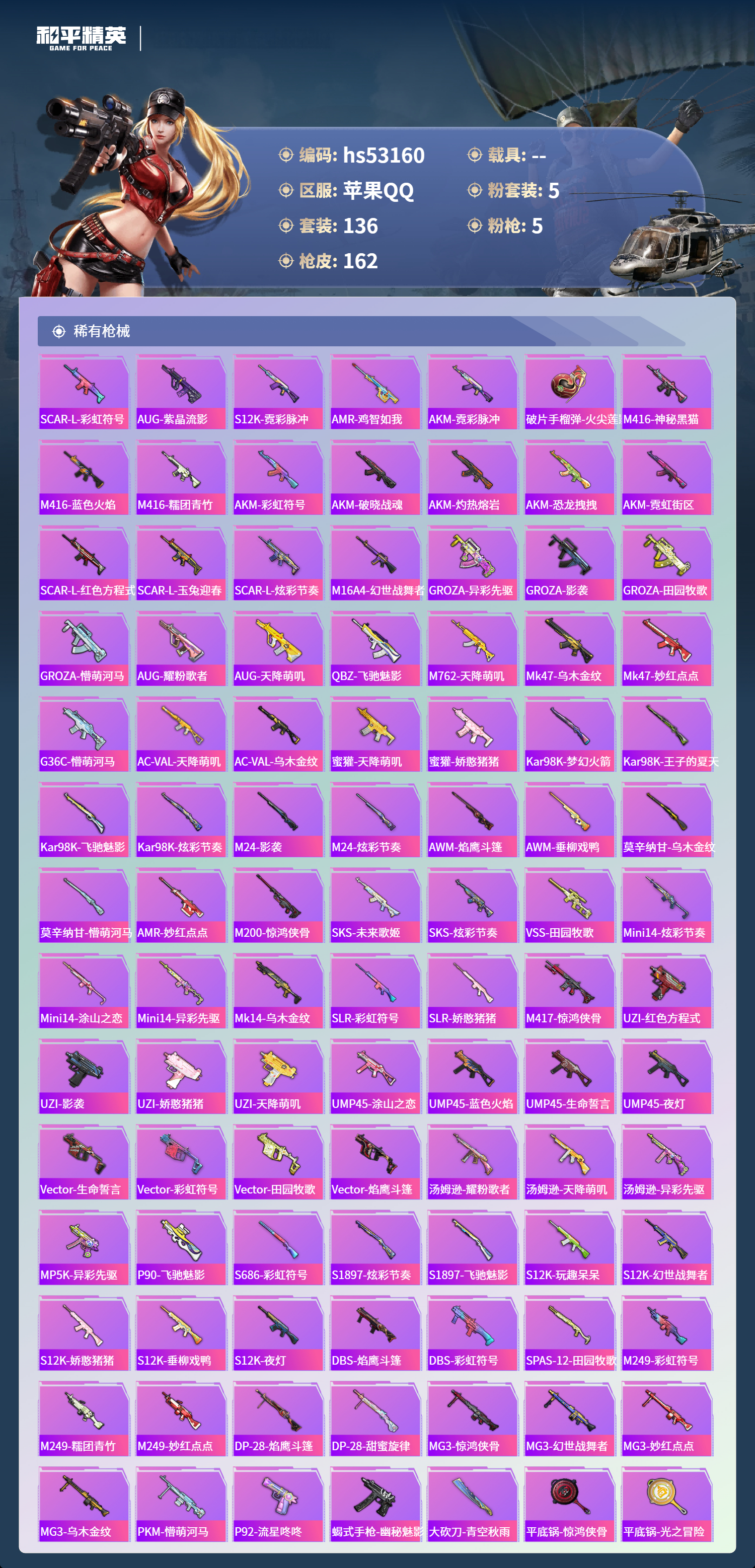 HPSJ3435332和平精英账号详情图7