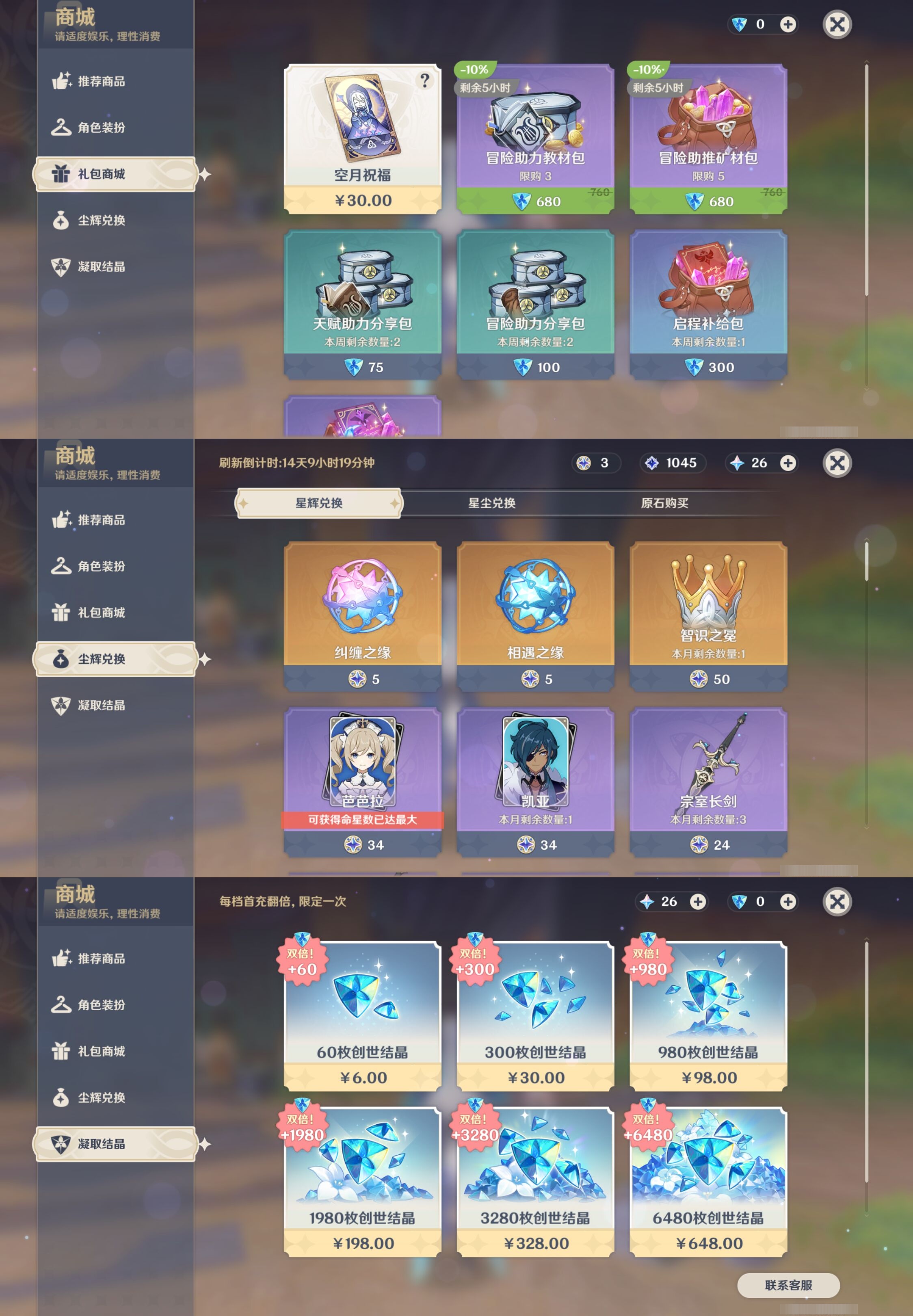 YSMK316822原神账号详情图47