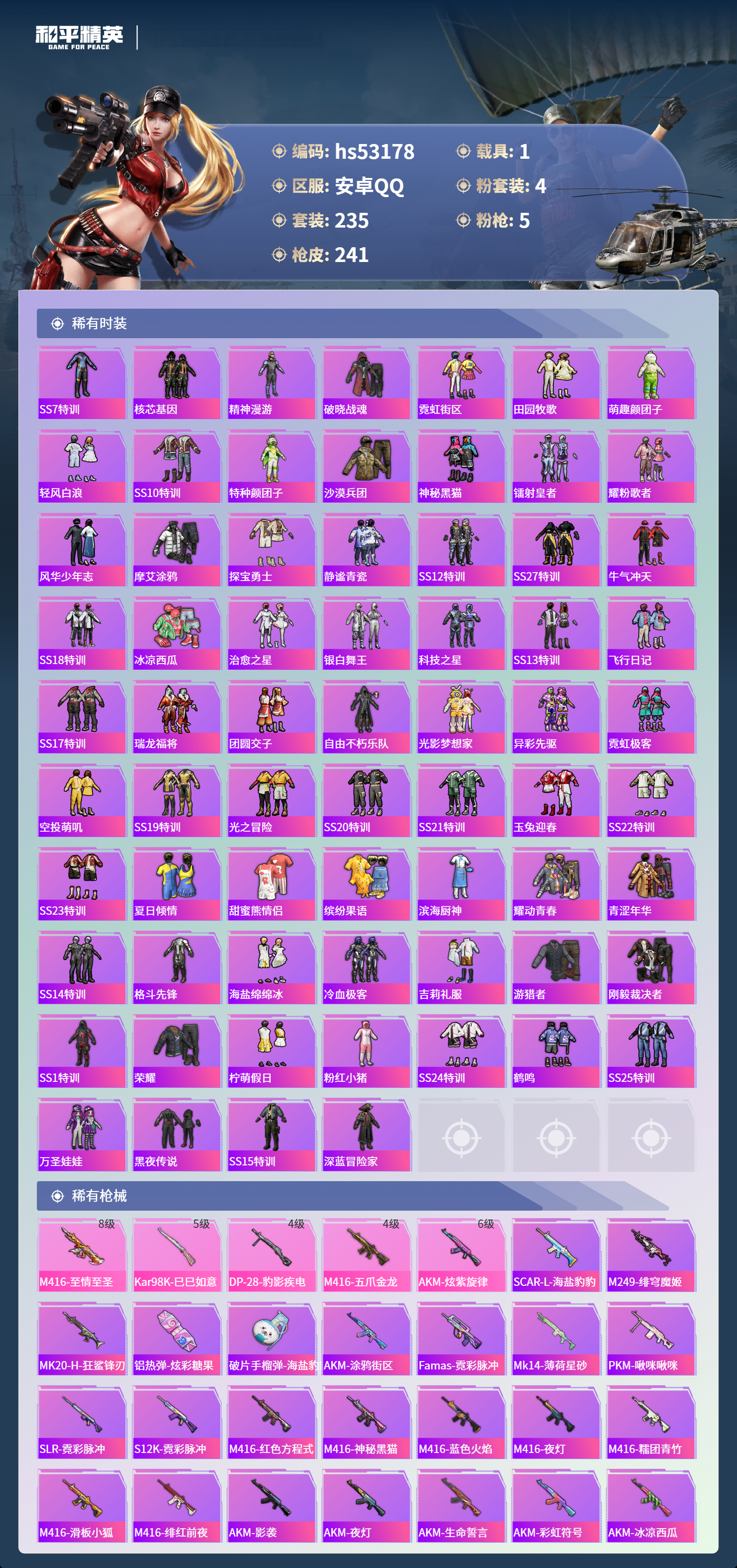 HPSJ3435559和平精英账号详情图7