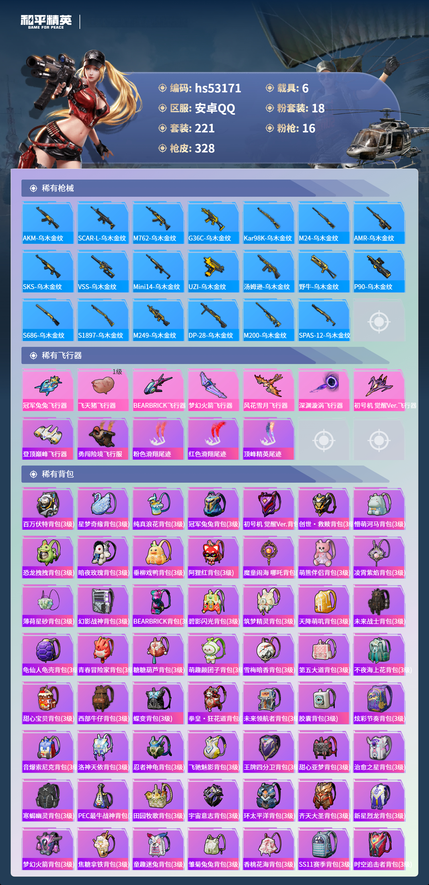 HPSJ3435484和平精英账号详情图10