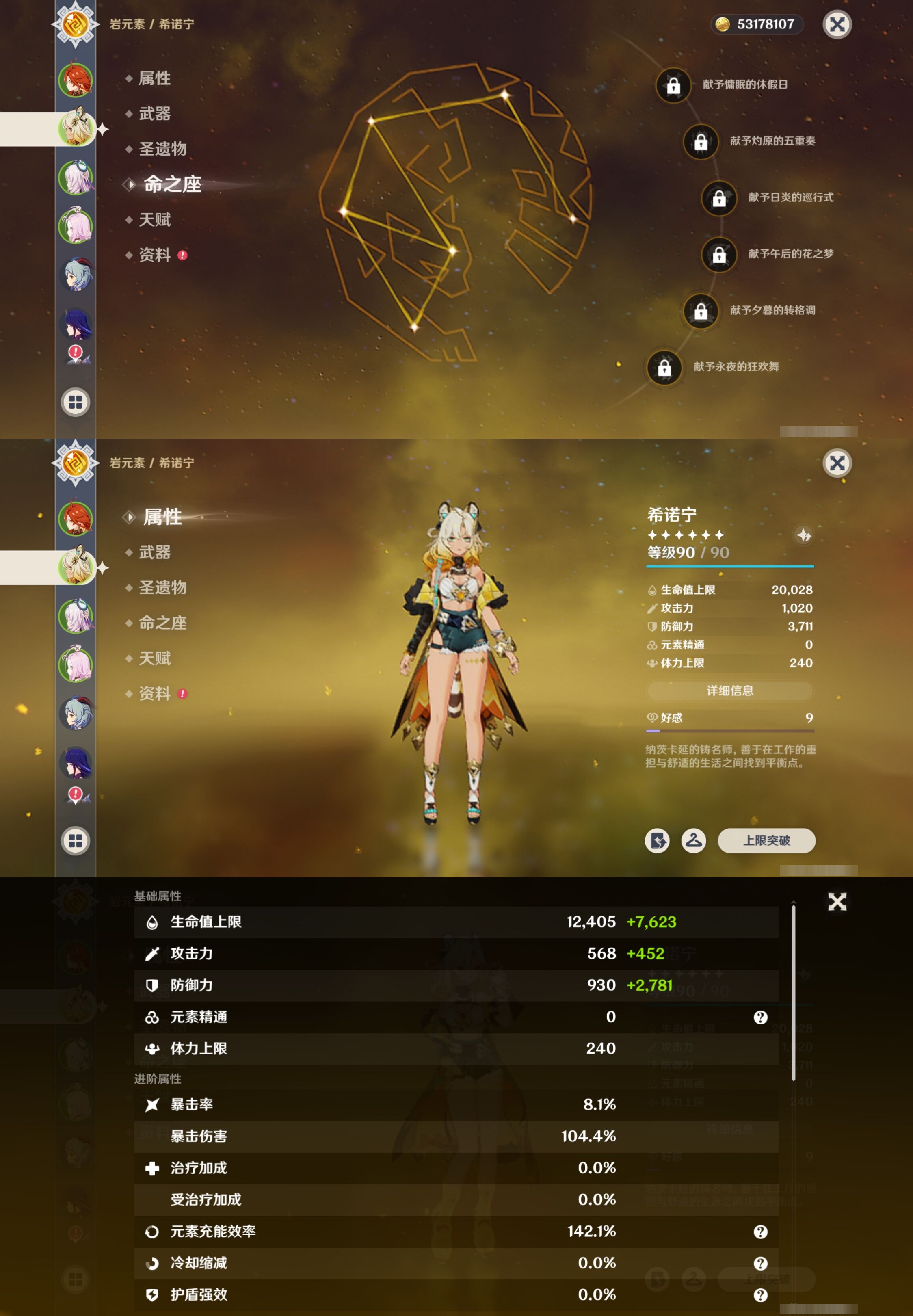 YSMK316824原神账号详情图10 YSMK316824原神账号详情图10