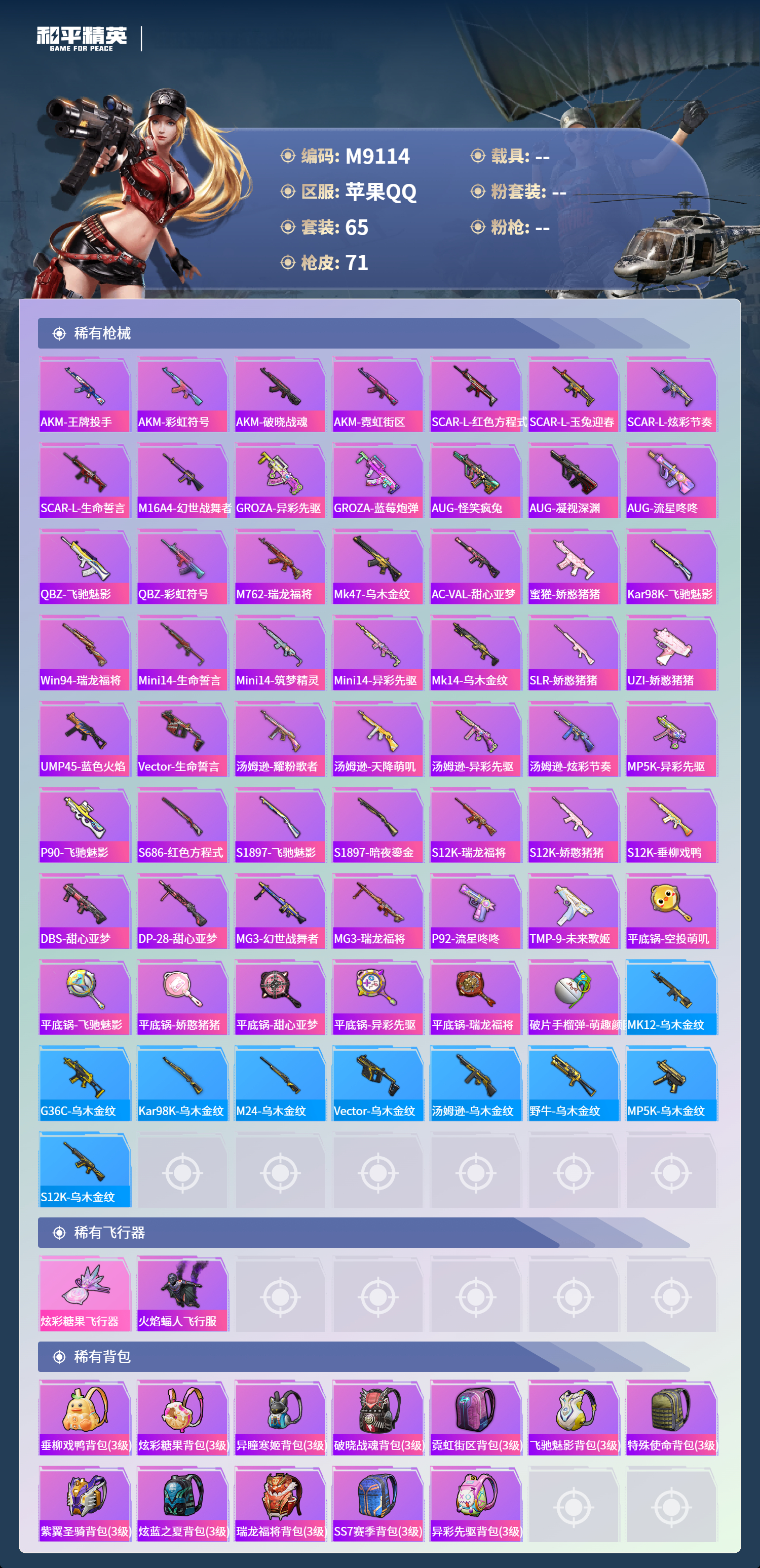 HPCMW468444和平精英账号详情图5