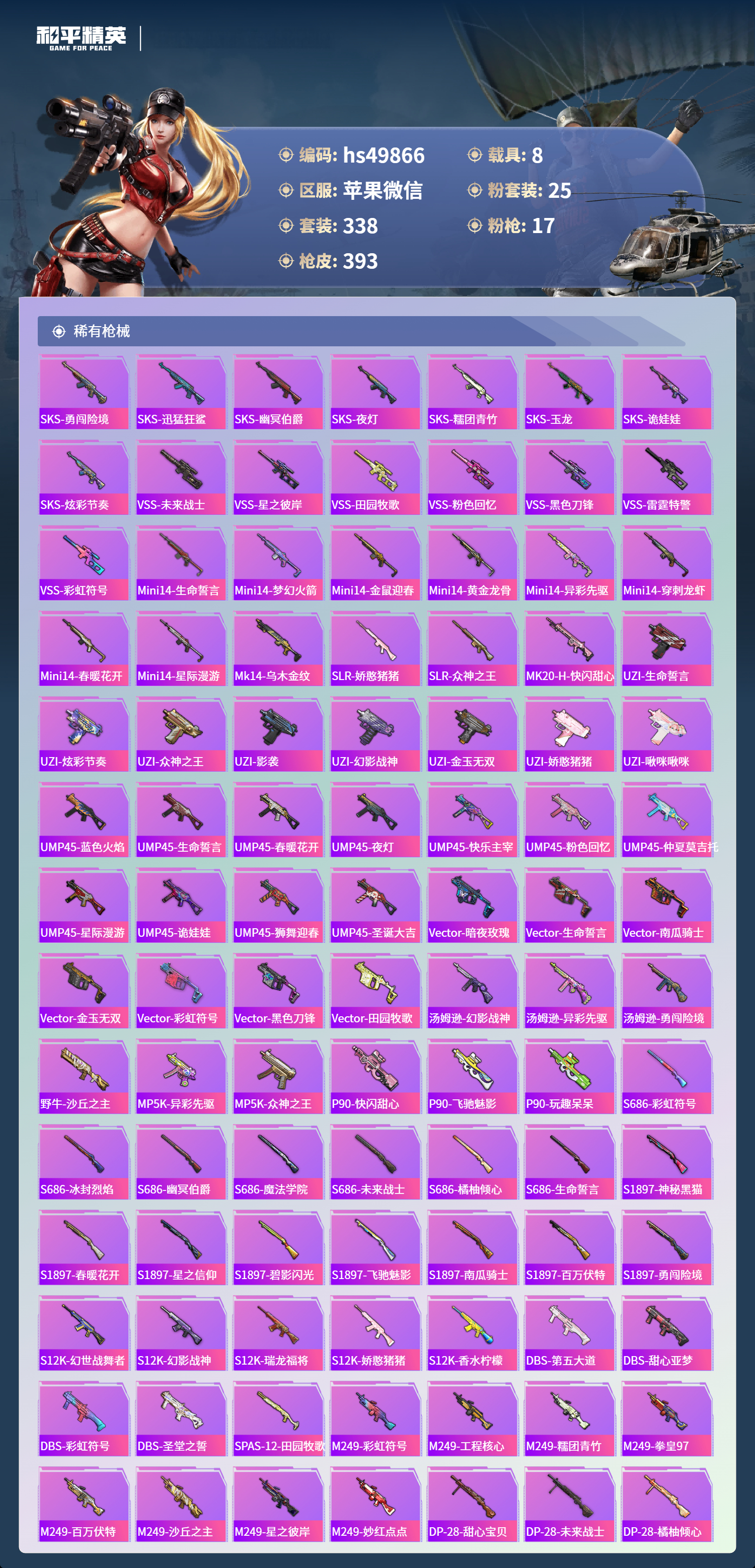 HPSJ3435181和平精英账号详情图11 HPSJ3435181和平精英账号详情图11