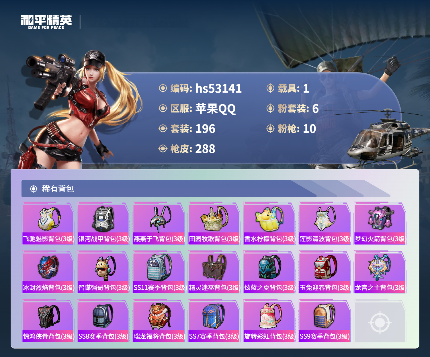 HPSJ3435268和平精英账号详情图11