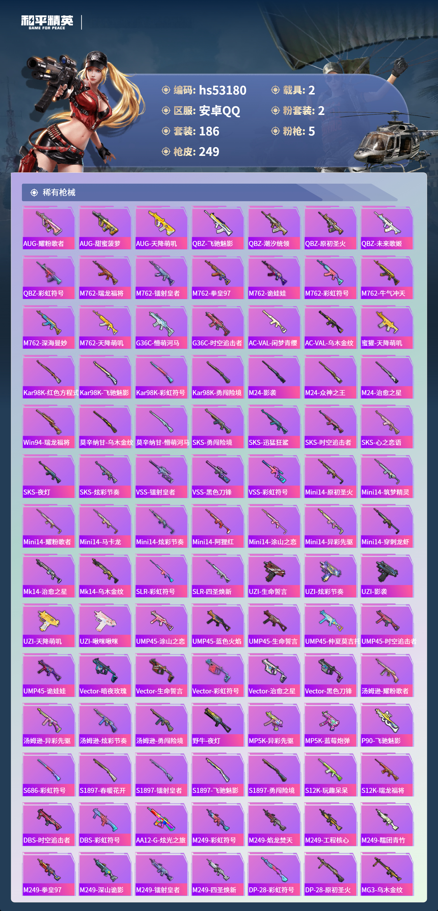 HPSJ3435336和平精英账号详情图8