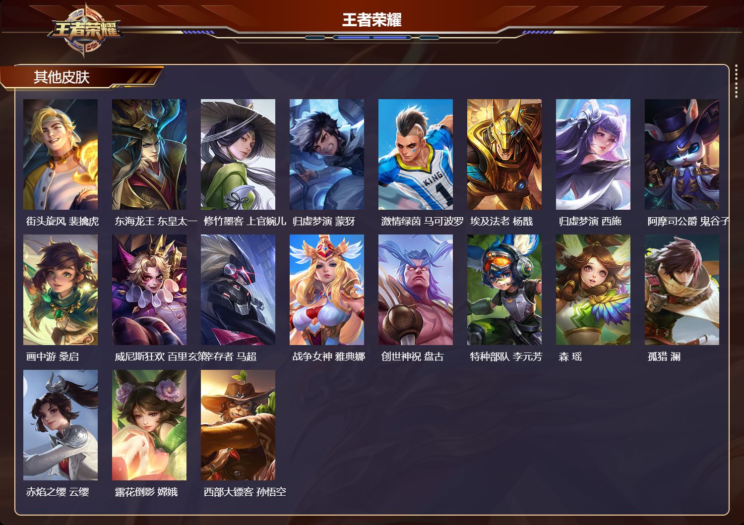 WZCMW415716王者荣耀账号详情图9