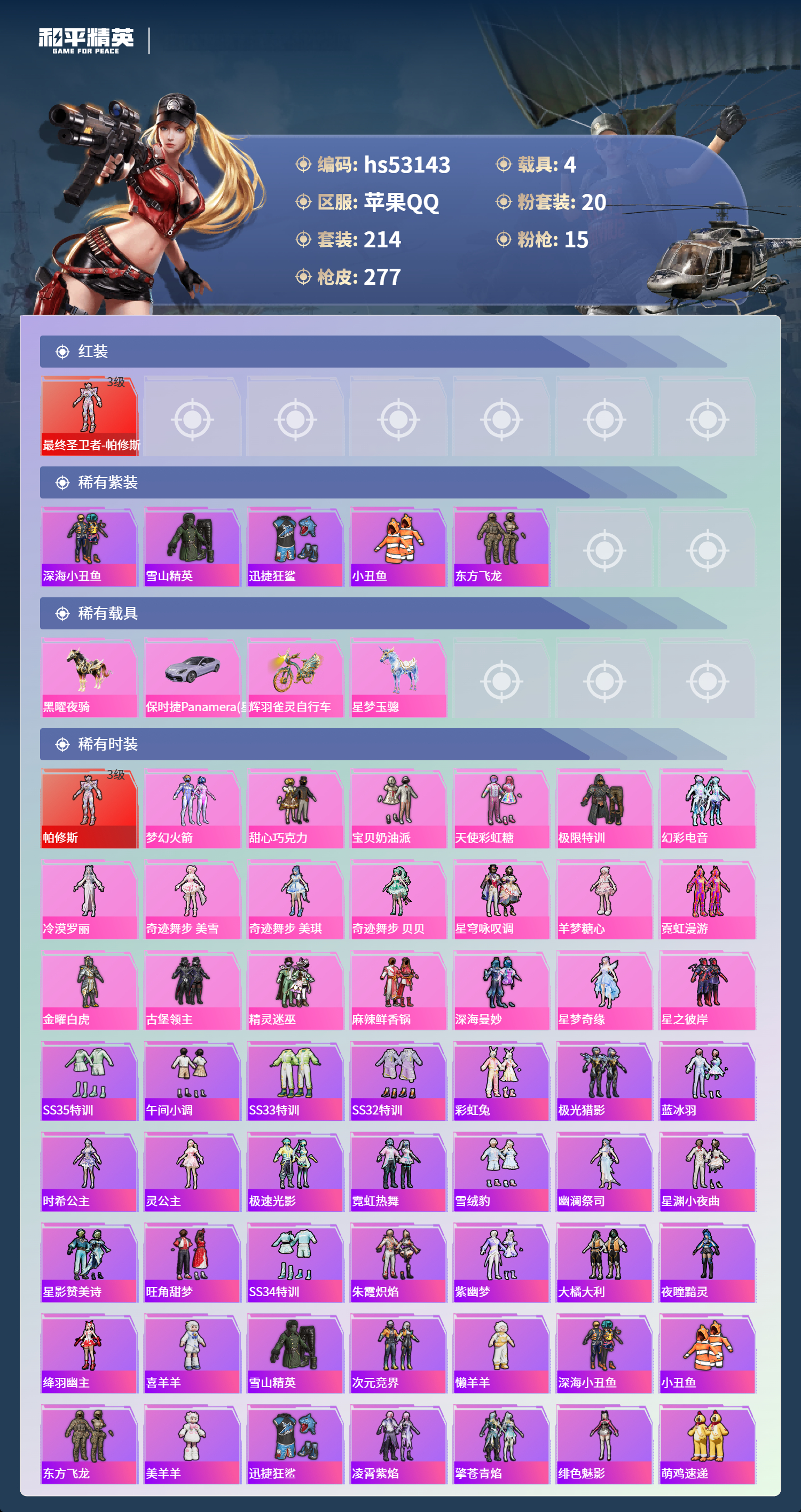 HPSJ3435274和平精英账号详情图5