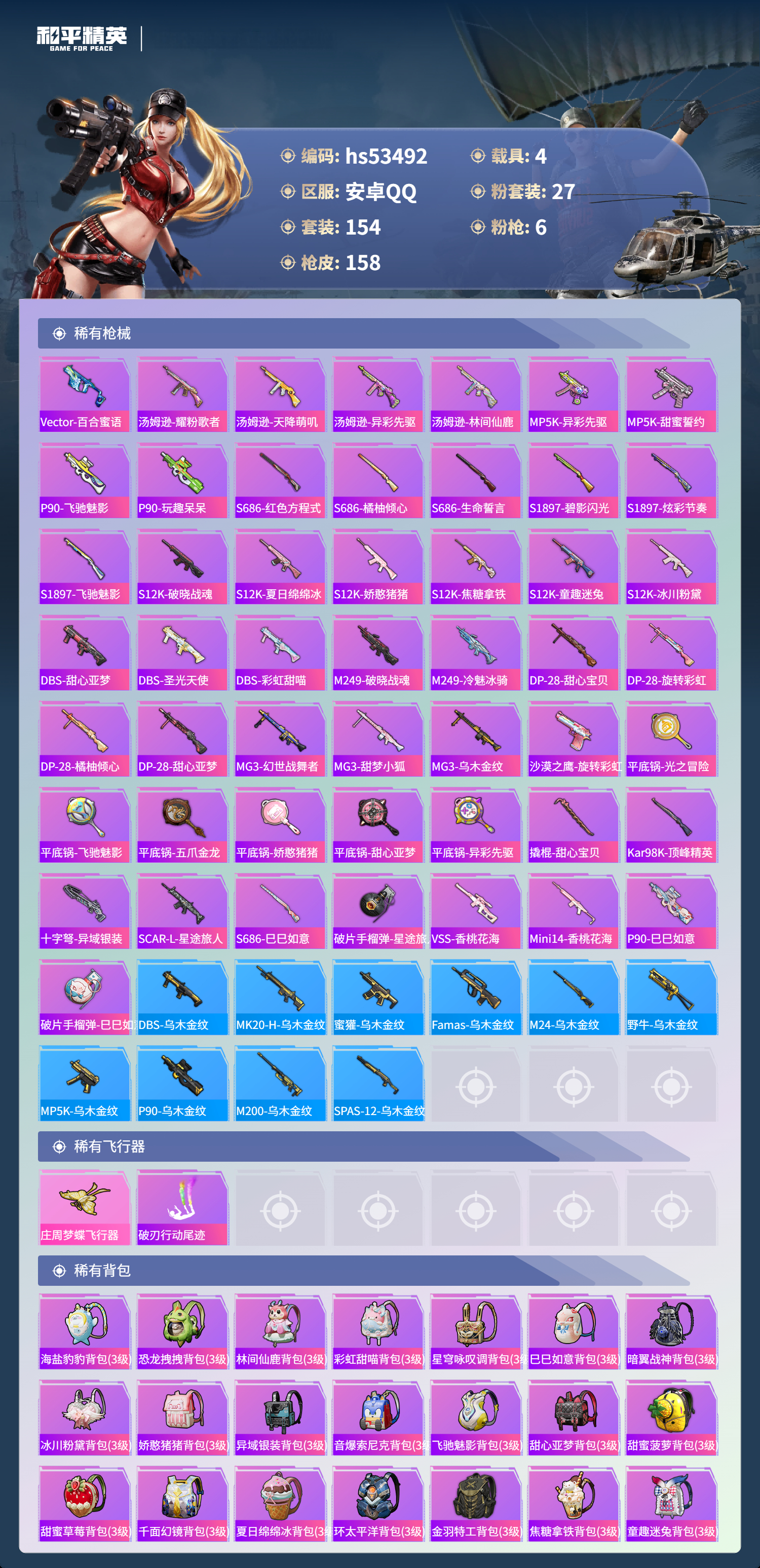 HPSJ3437535和平精英账号详情图8