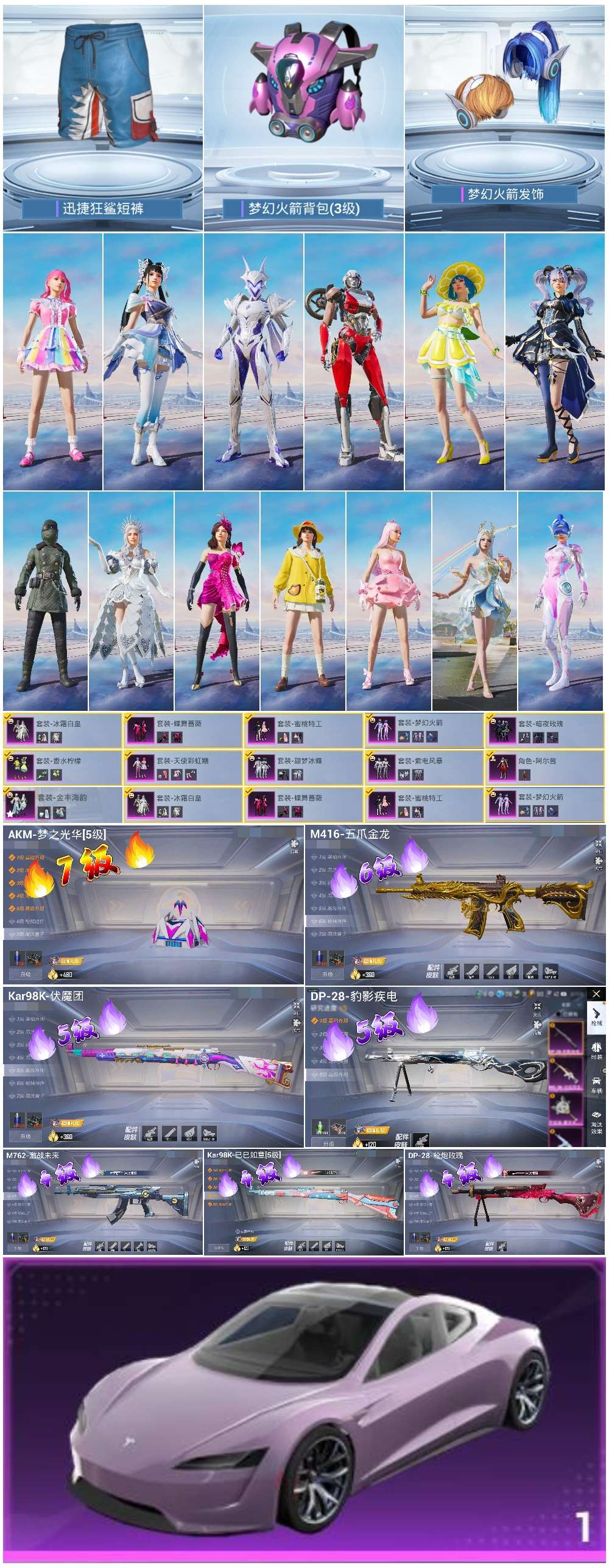 HPSJ3435217和平精英账号详情图2