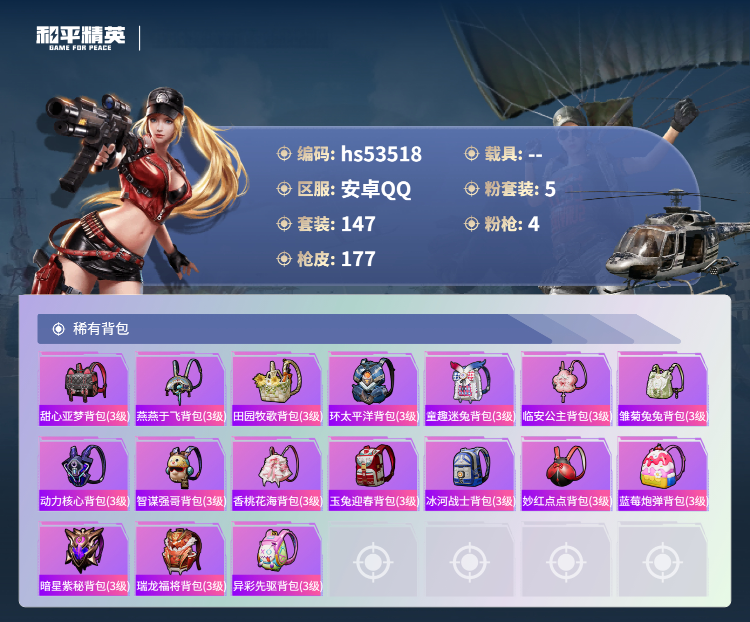 HPSJ3437504和平精英账号详情图9