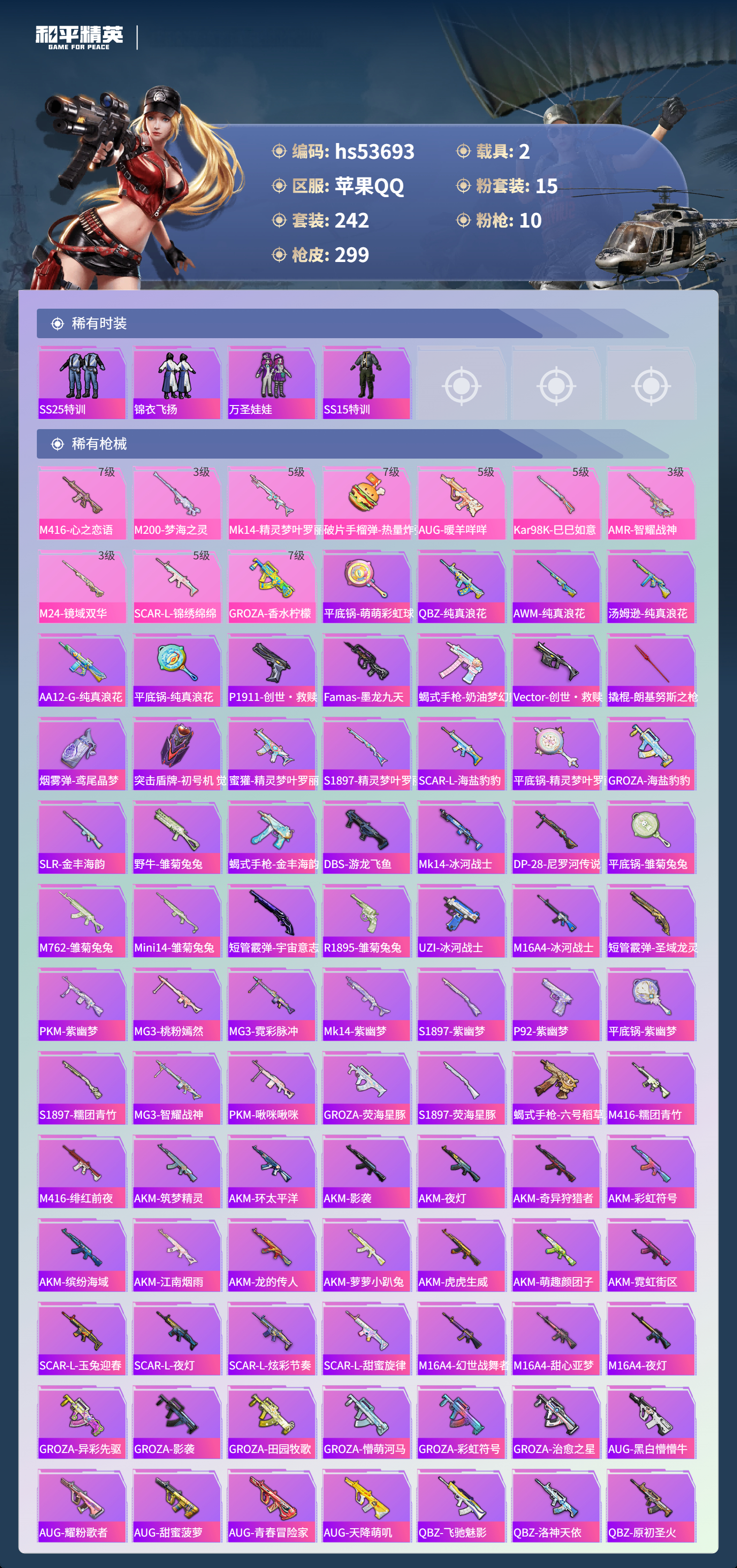 HPSJ3439442和平精英账号详情图8 HPSJ3439442和平精英账号详情图8