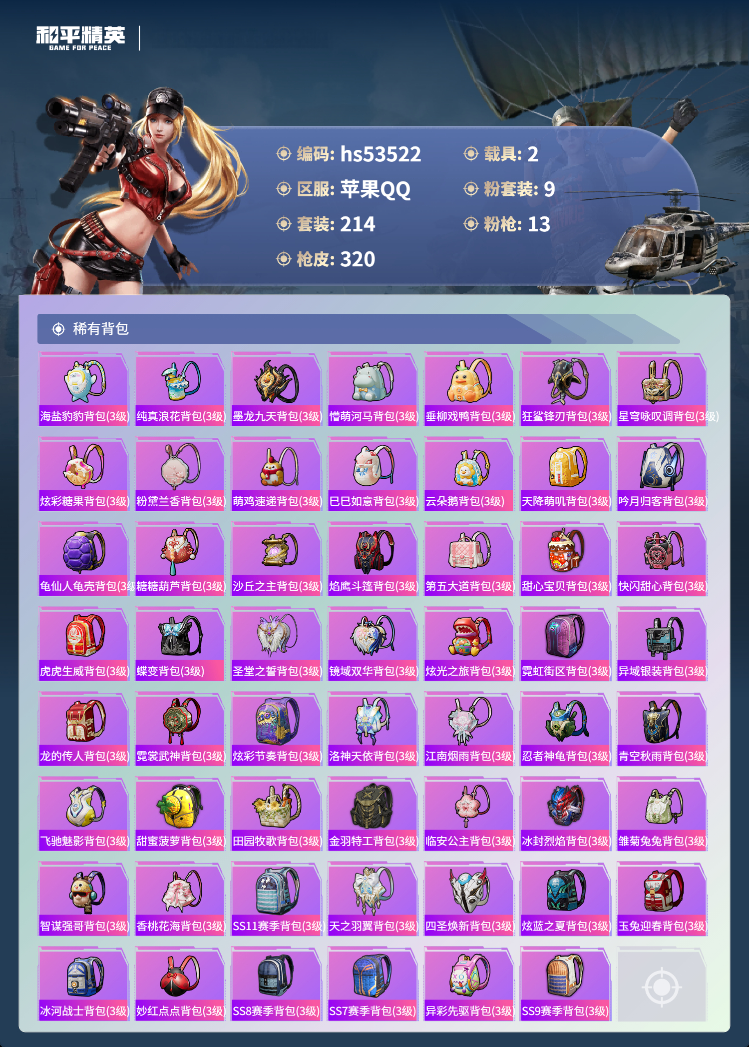 HPSJ3437507和平精英账号详情图10