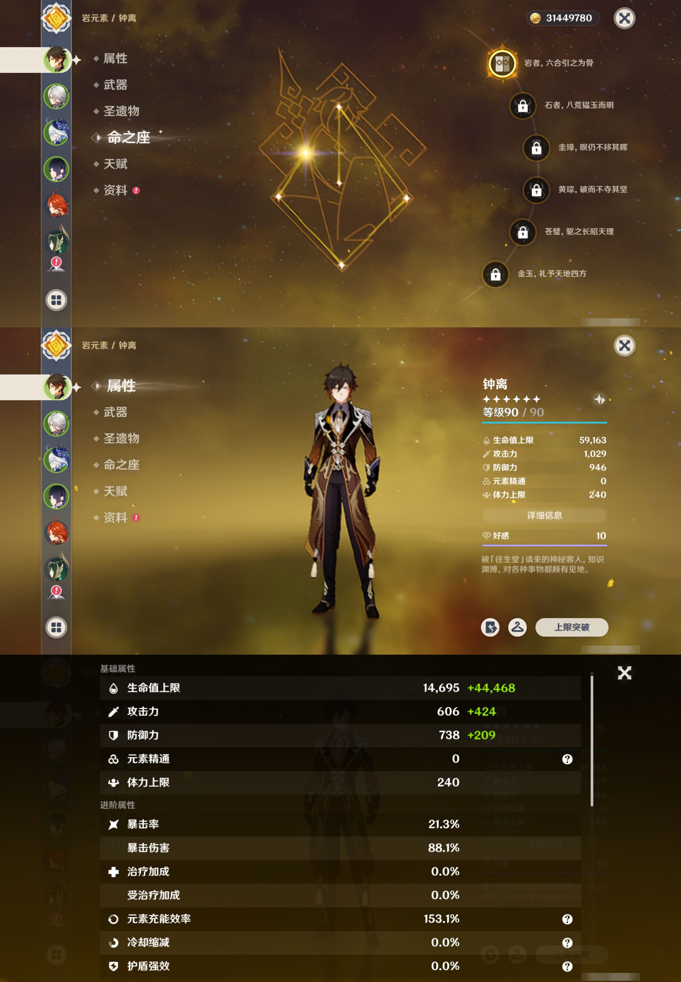 YSMK316820原神账号详情图9