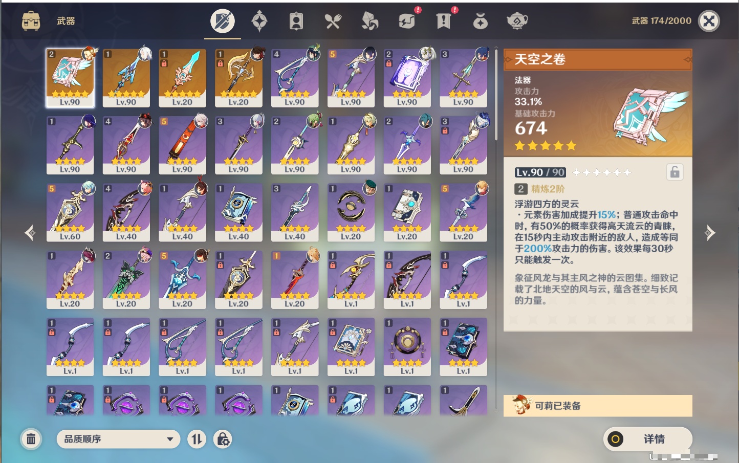 YSMK316805原神账号详情图15 YSMK316805原神账号详情图15