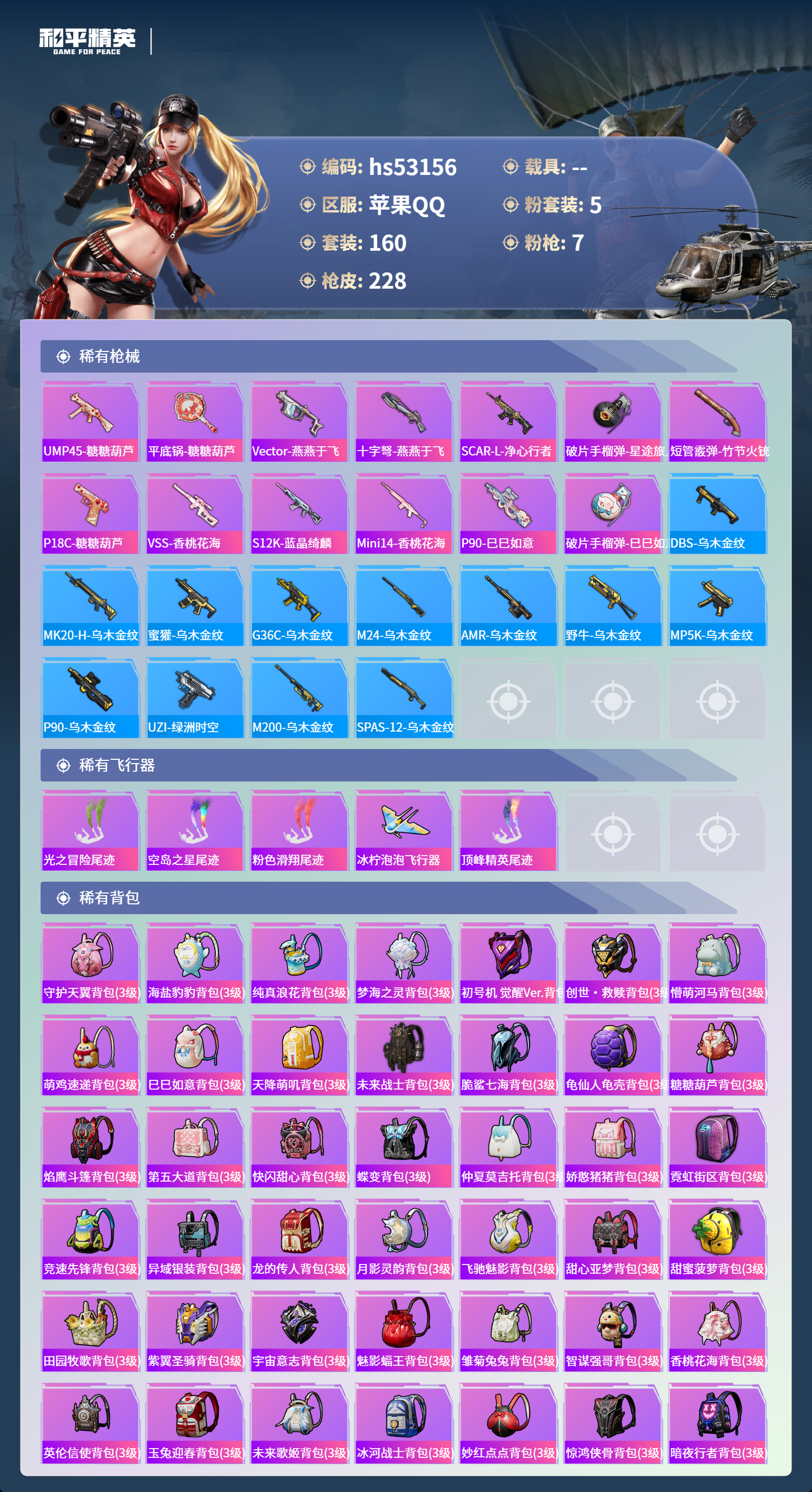 HPSJ3435273和平精英账号详情图9