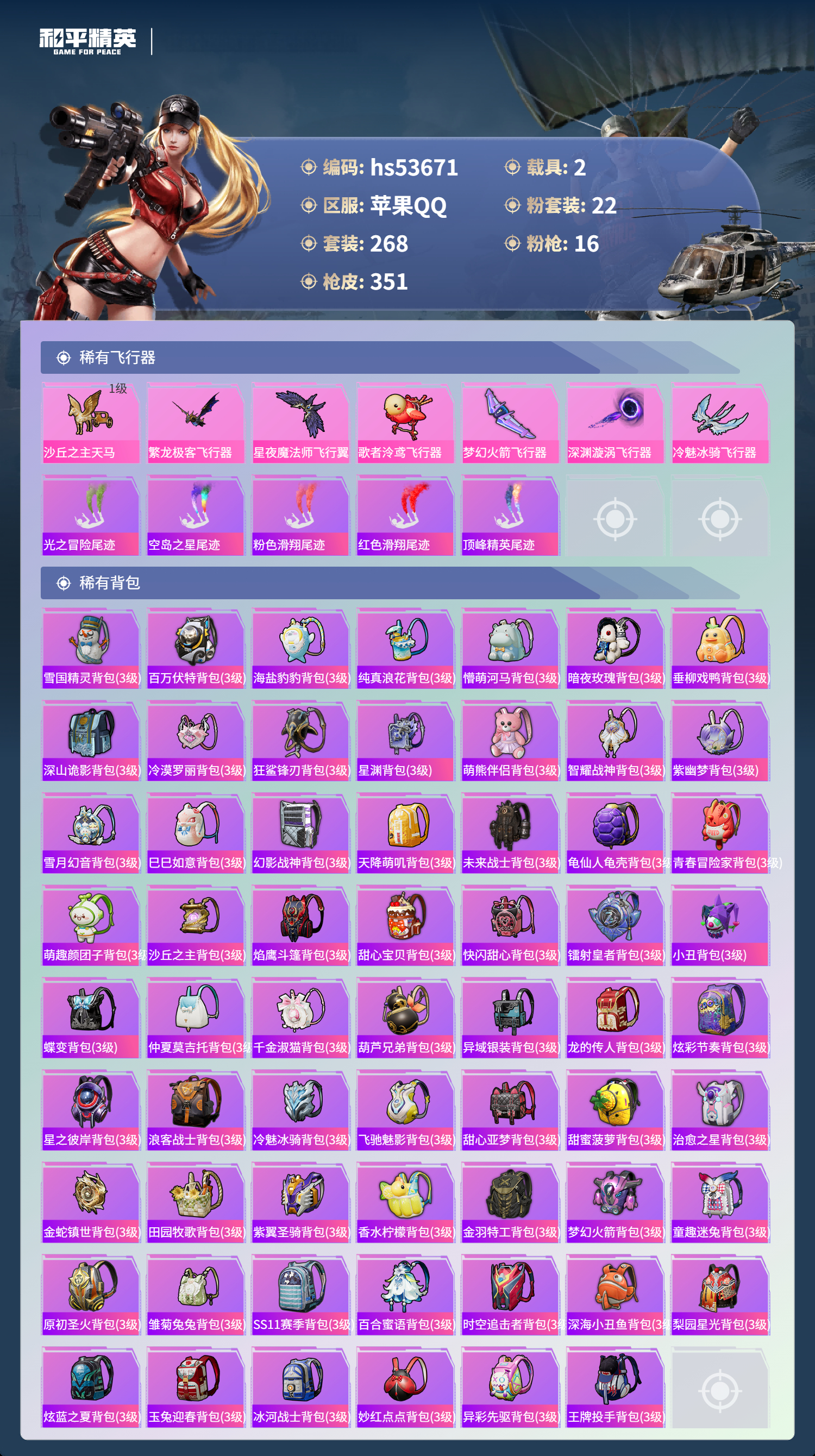 HPSJ3439441和平精英账号详情图12